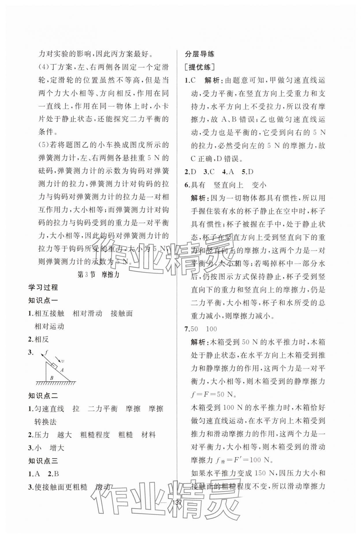 2025年新课程助学丛书八年级物理下册人教版 第5页