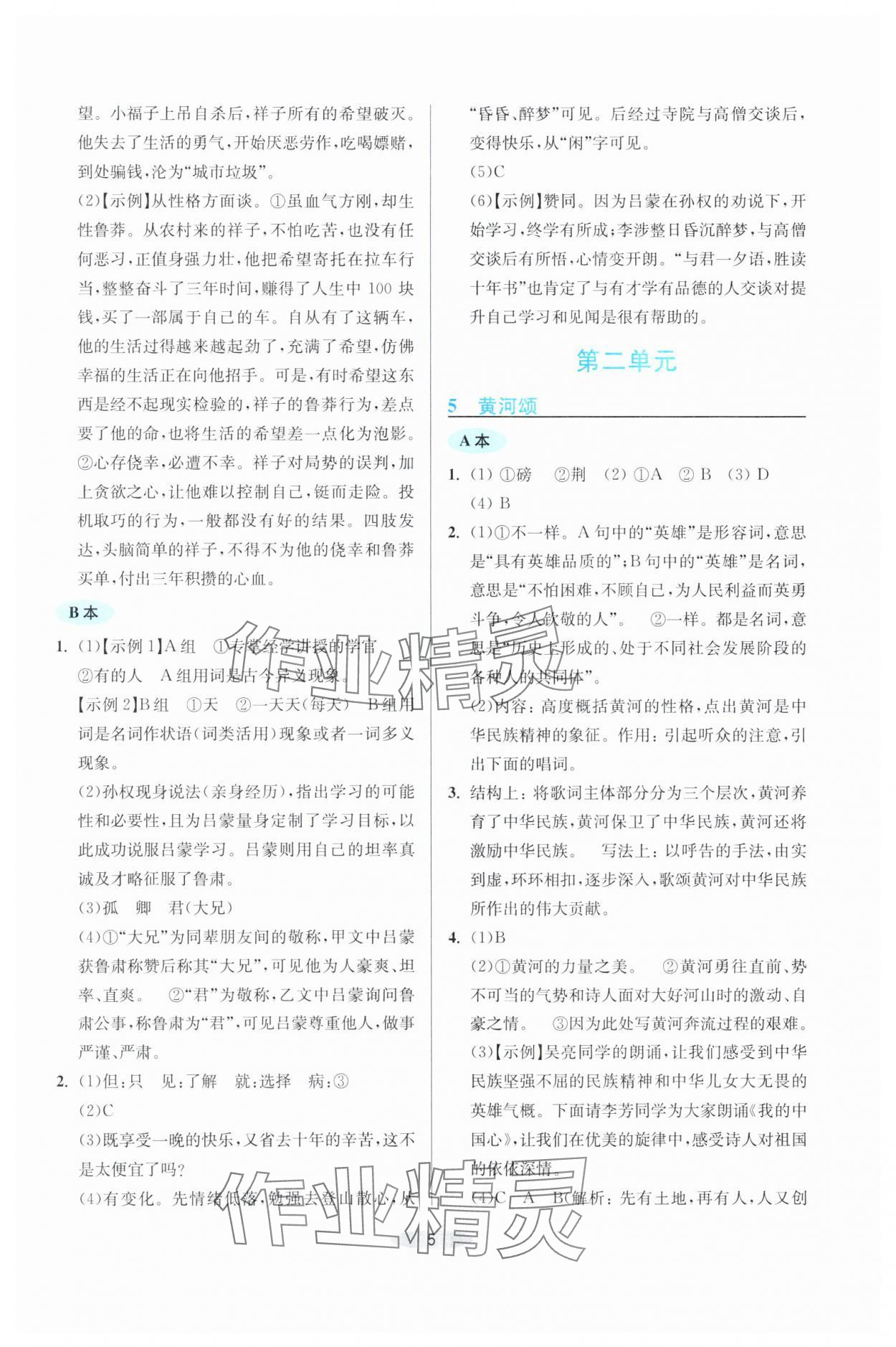 2025年預學與導學七年級語文下冊人教版 第5頁