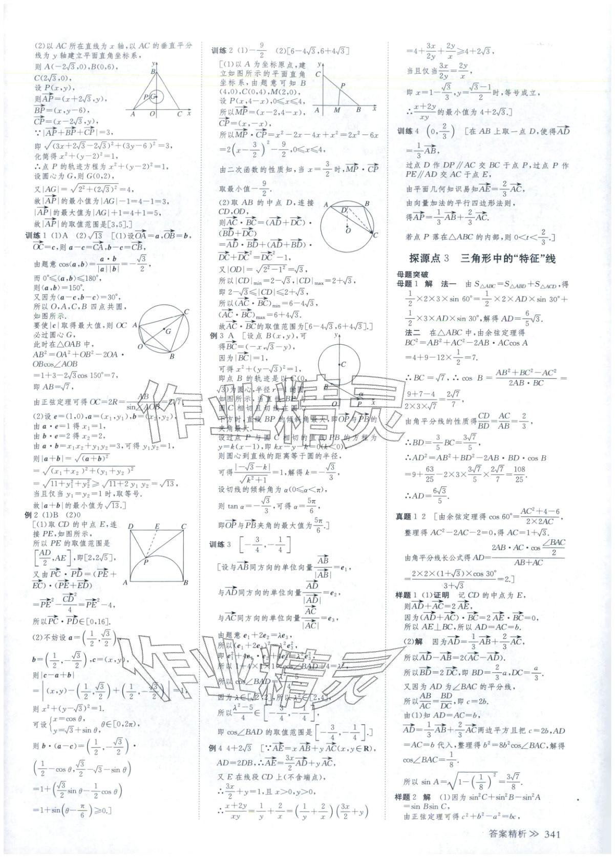 2026年創(chuàng)新設(shè)計(jì)二輪專(zhuān)題復(fù)習(xí)數(shù)學(xué)&nbsp;第22頁(yè)