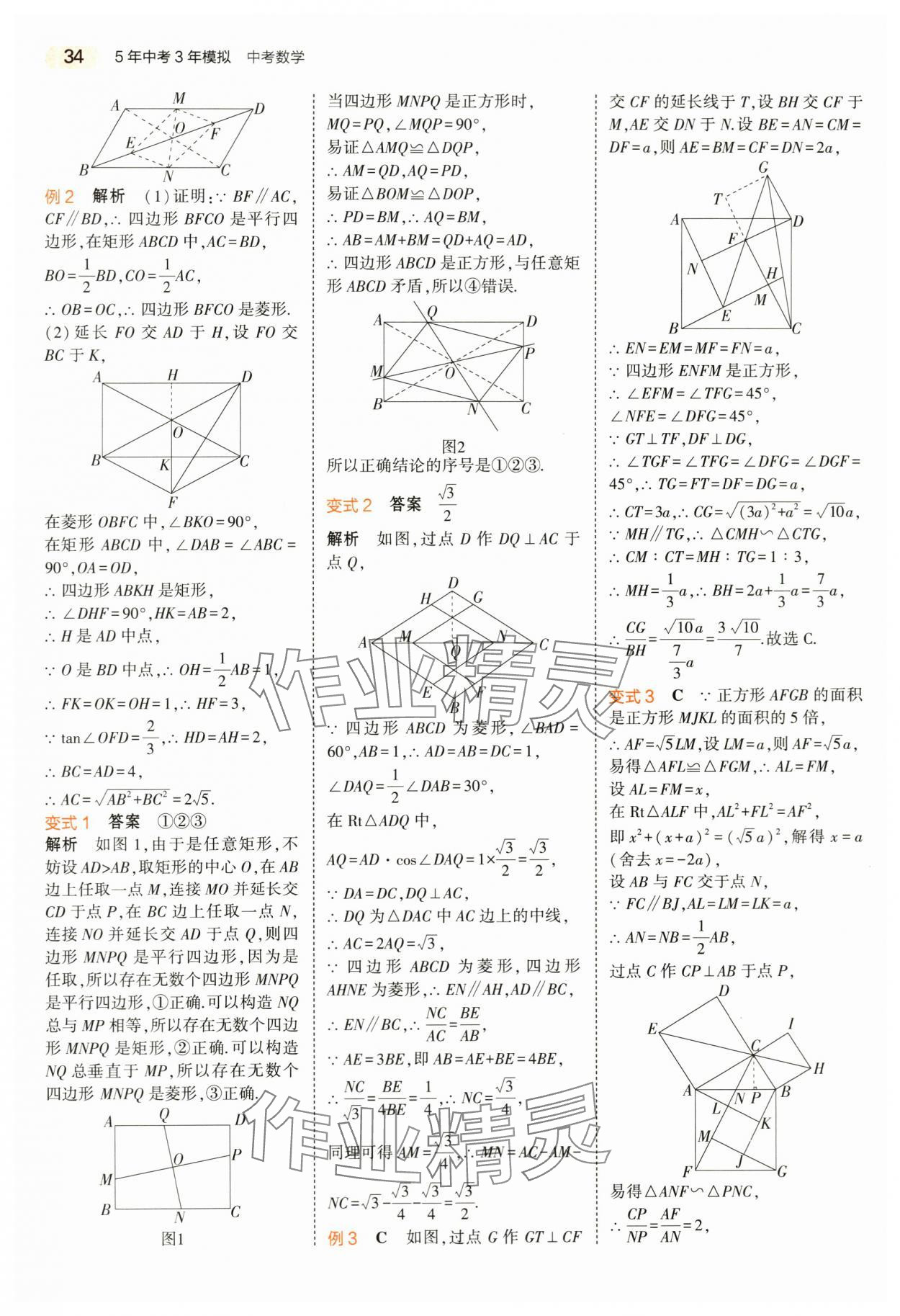 2024年5年中考3年模擬數(shù)學(xué)中考浙江專版 第34頁