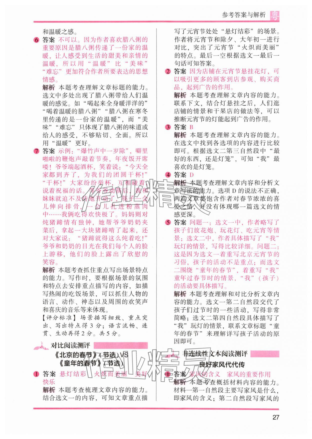 2024年木头马阅读力测评小学语文六年级培优篇B版广东专版 参考答案第9页