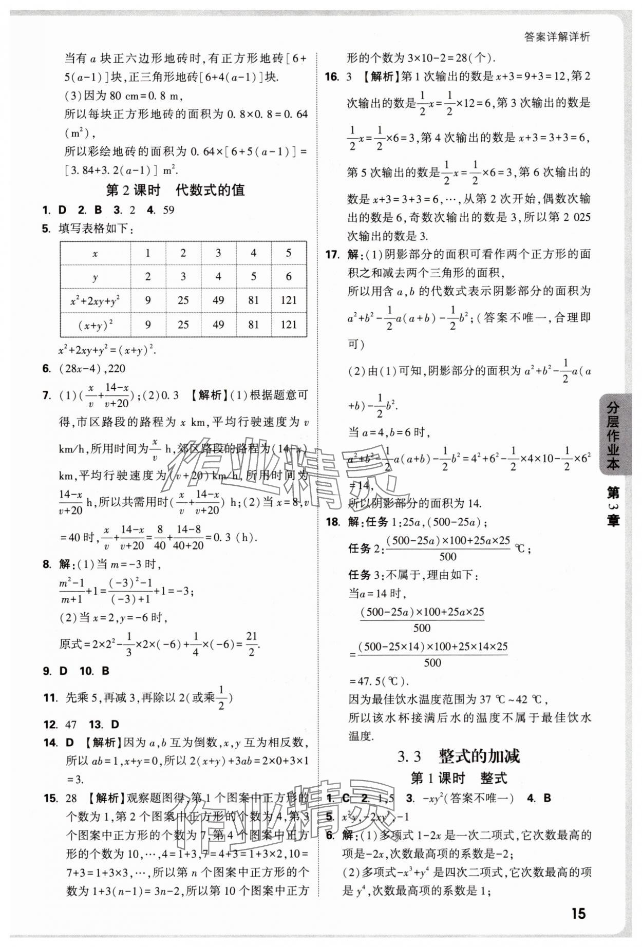 2025年万唯中考情境题七年级数学上册苏科版&nbsp;第15页