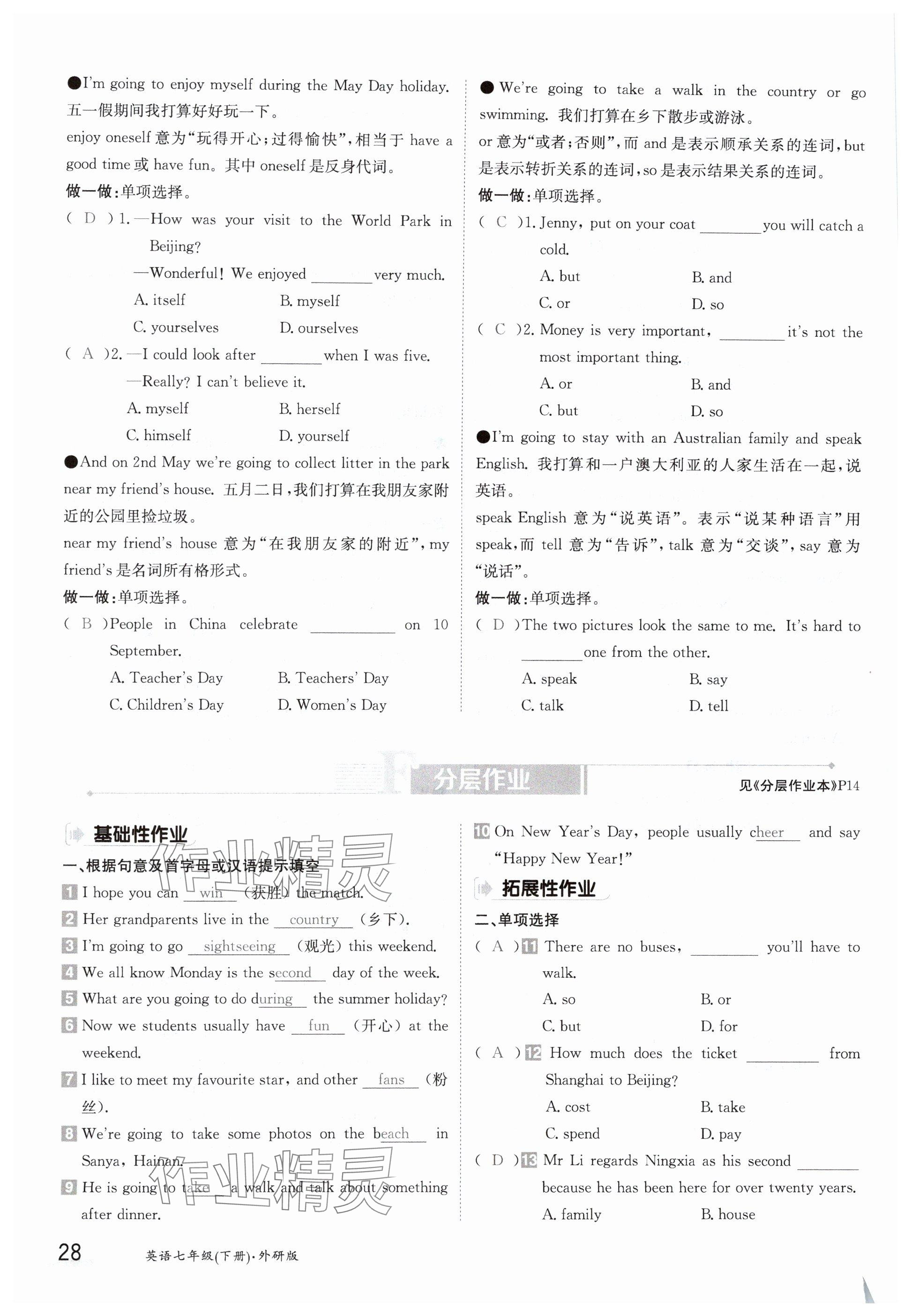 2024年金太阳导学案七年级英语下册外研版 参考答案第28页