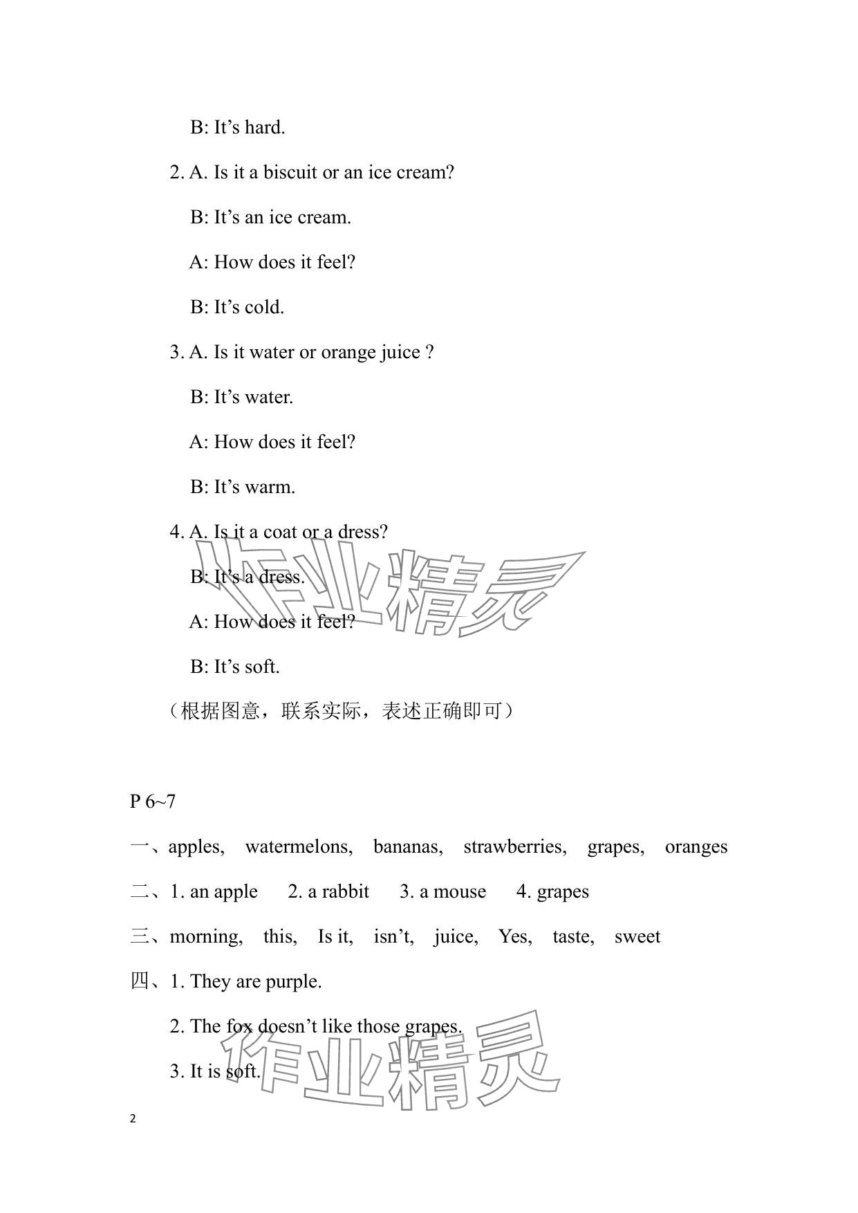 2025年暑假作业安徽少年儿童出版社四年级英语沪教版 参考答案第2页