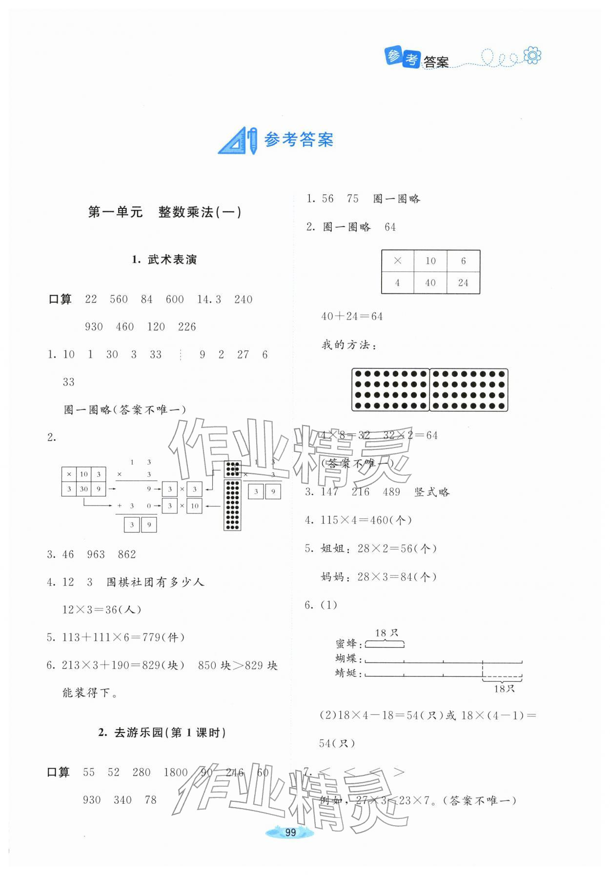 2026年课堂精练三年级数学下册北师大版山西专版&nbsp;第1页