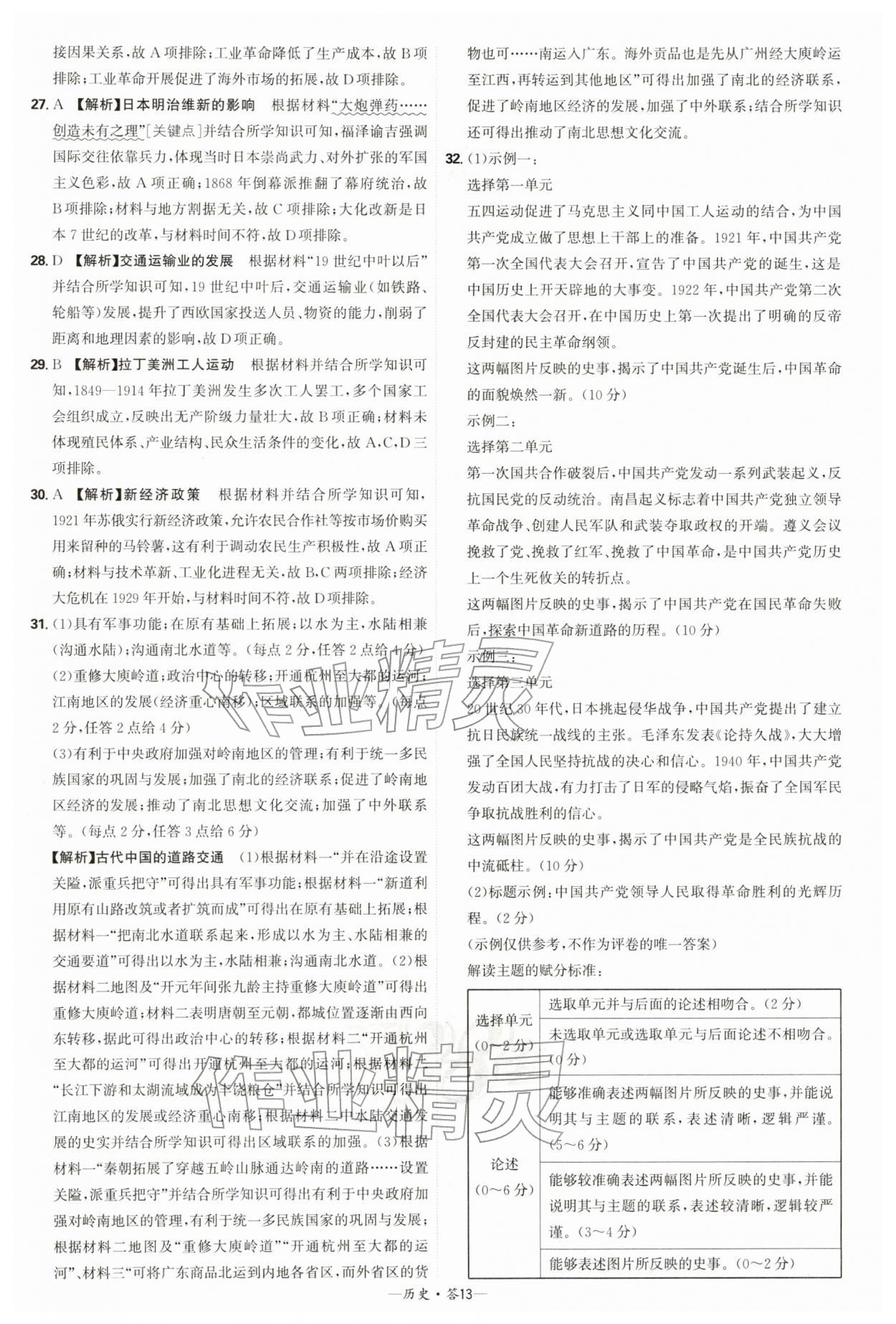 2026年天利38套新課標(biāo)全國中考試題精選歷史中考 第13頁