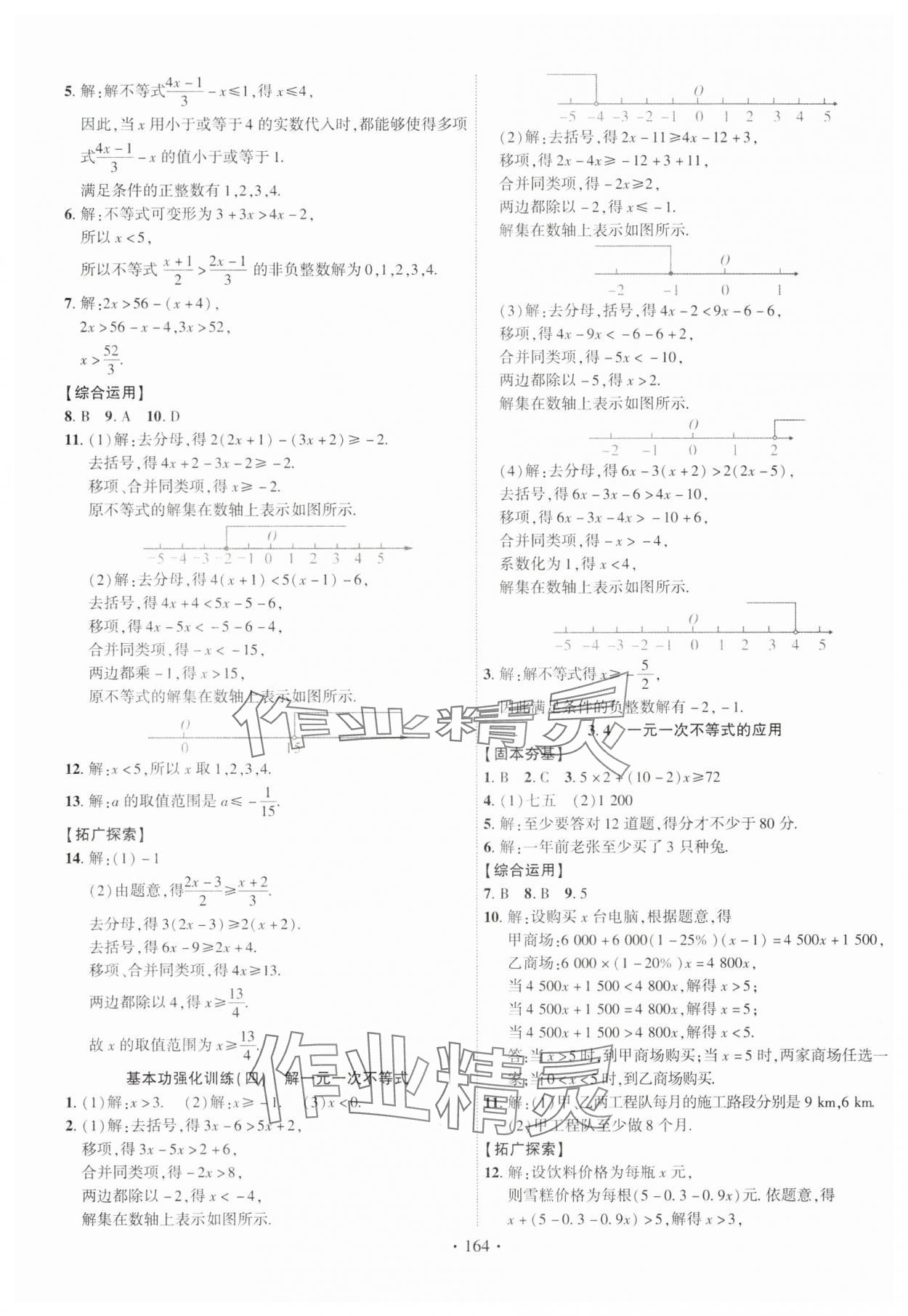 2025年課時掌控七年級數(shù)學下冊湘教版 第7頁