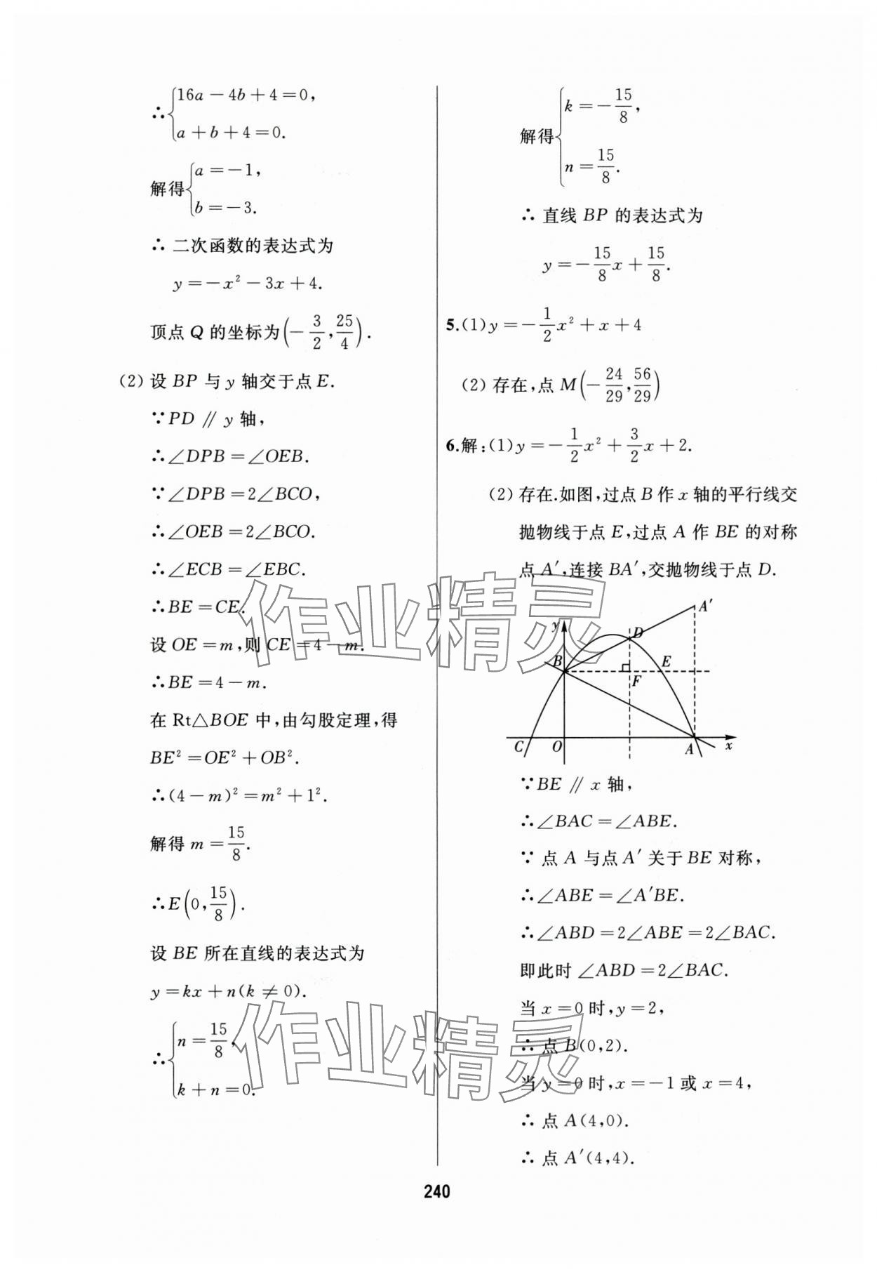 2025年龍江中考數(shù)學 參考答案第20頁