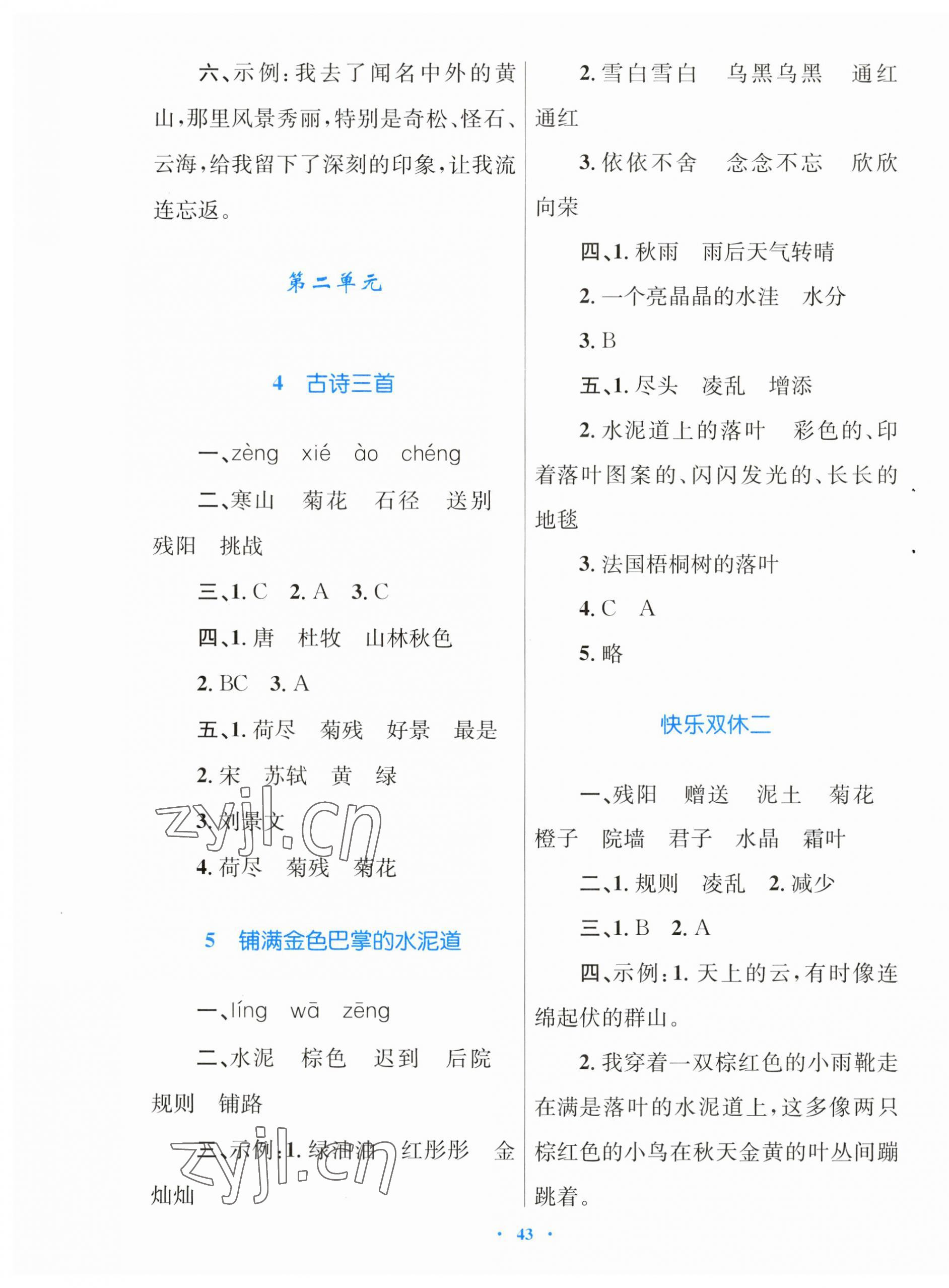 2023年快樂練練吧同步練習(xí)三年級(jí)語(yǔ)文上冊(cè)人教版青海專版 第3頁(yè)