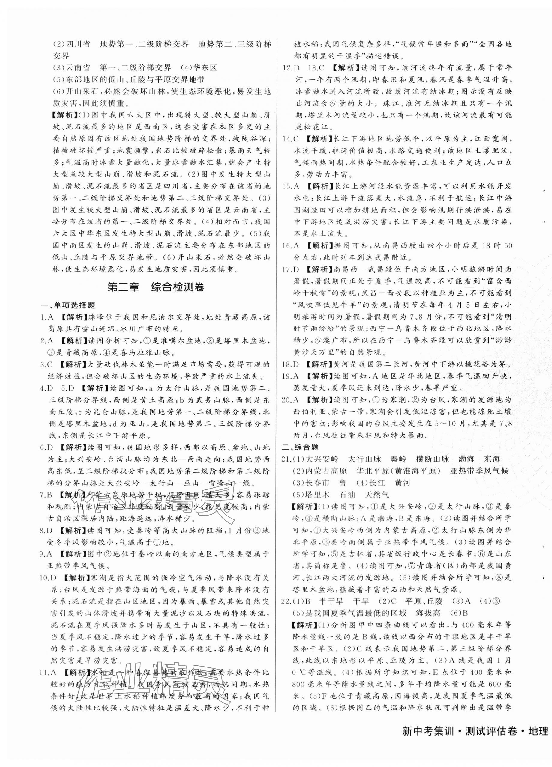 2023年新中考集訓(xùn)測(cè)試評(píng)估卷八年級(jí)地理全一冊(cè)人教版 第5頁(yè)