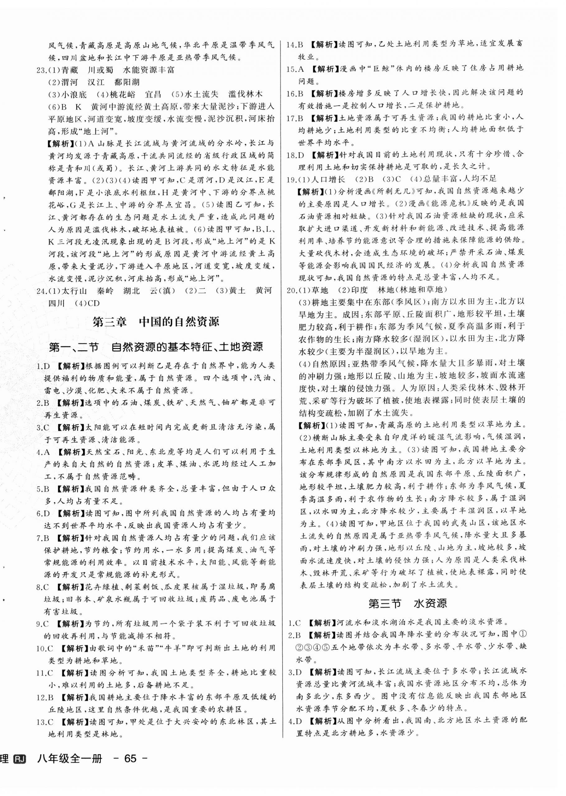 2023年新中考集訓(xùn)測(cè)試評(píng)估卷八年級(jí)地理全一冊(cè)人教版 第6頁(yè)