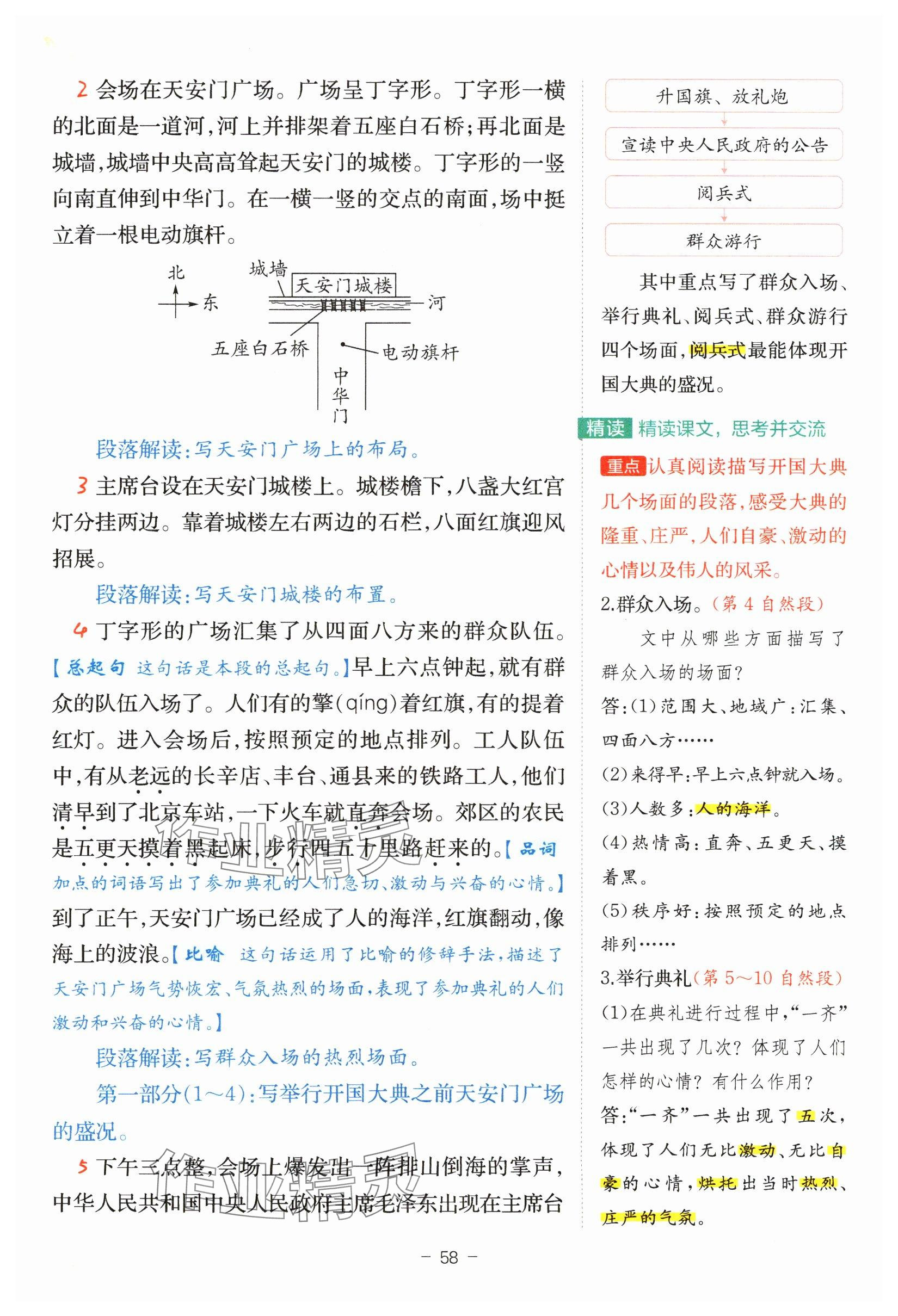 2024年教材課本六年級語文上冊人教版 參考答案第58頁