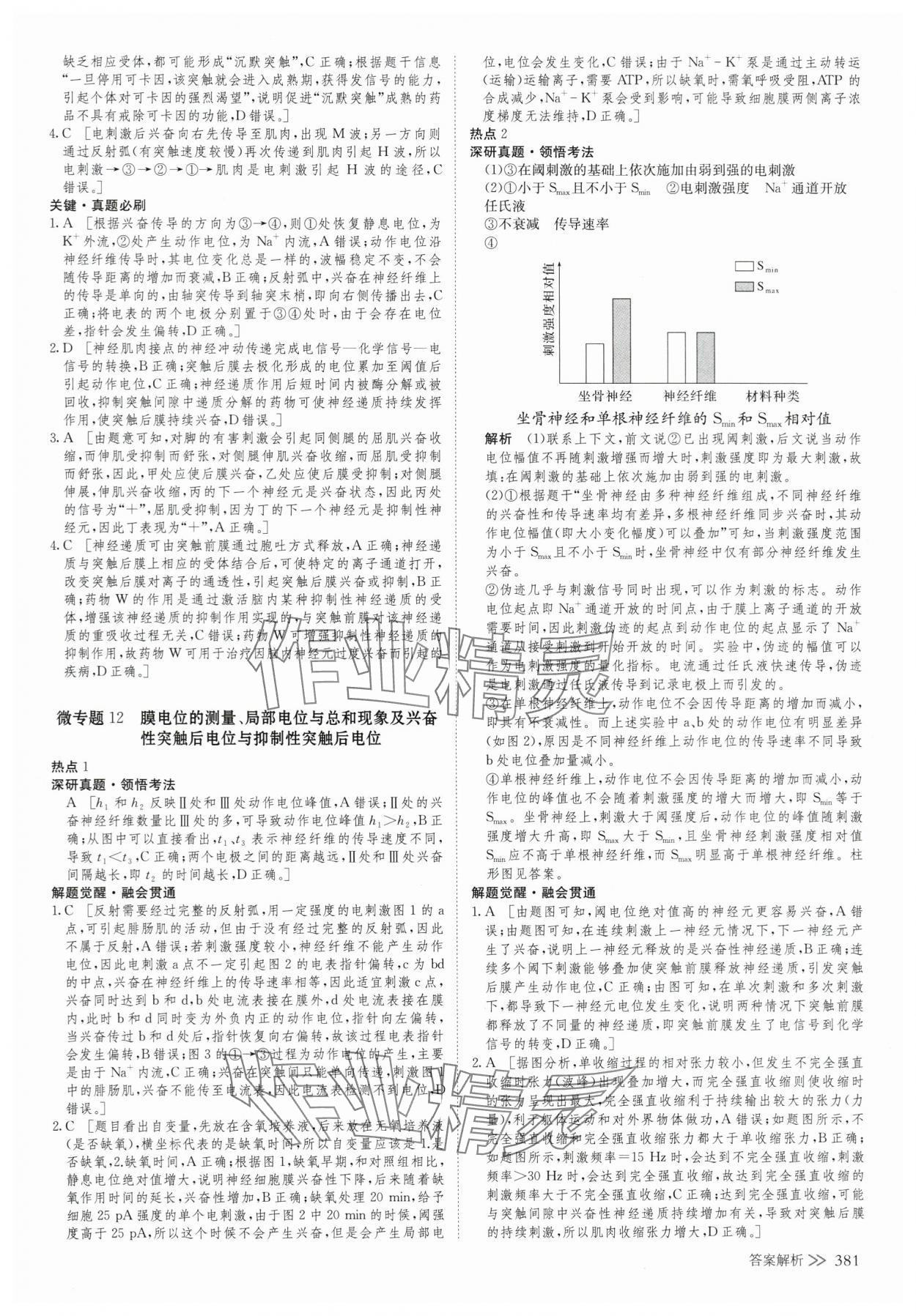 2025年创新设计高考总复生物浙科版 参考答案第37页