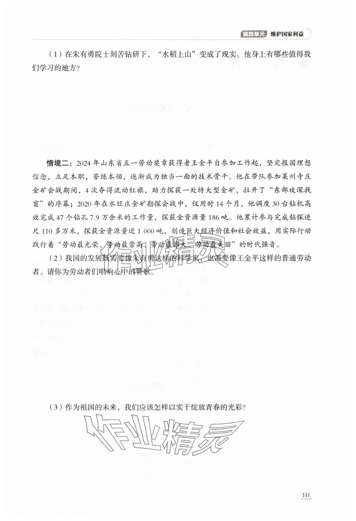 2025年初中道德与法治学习实践手册八年级上册人教版五四制 第1页