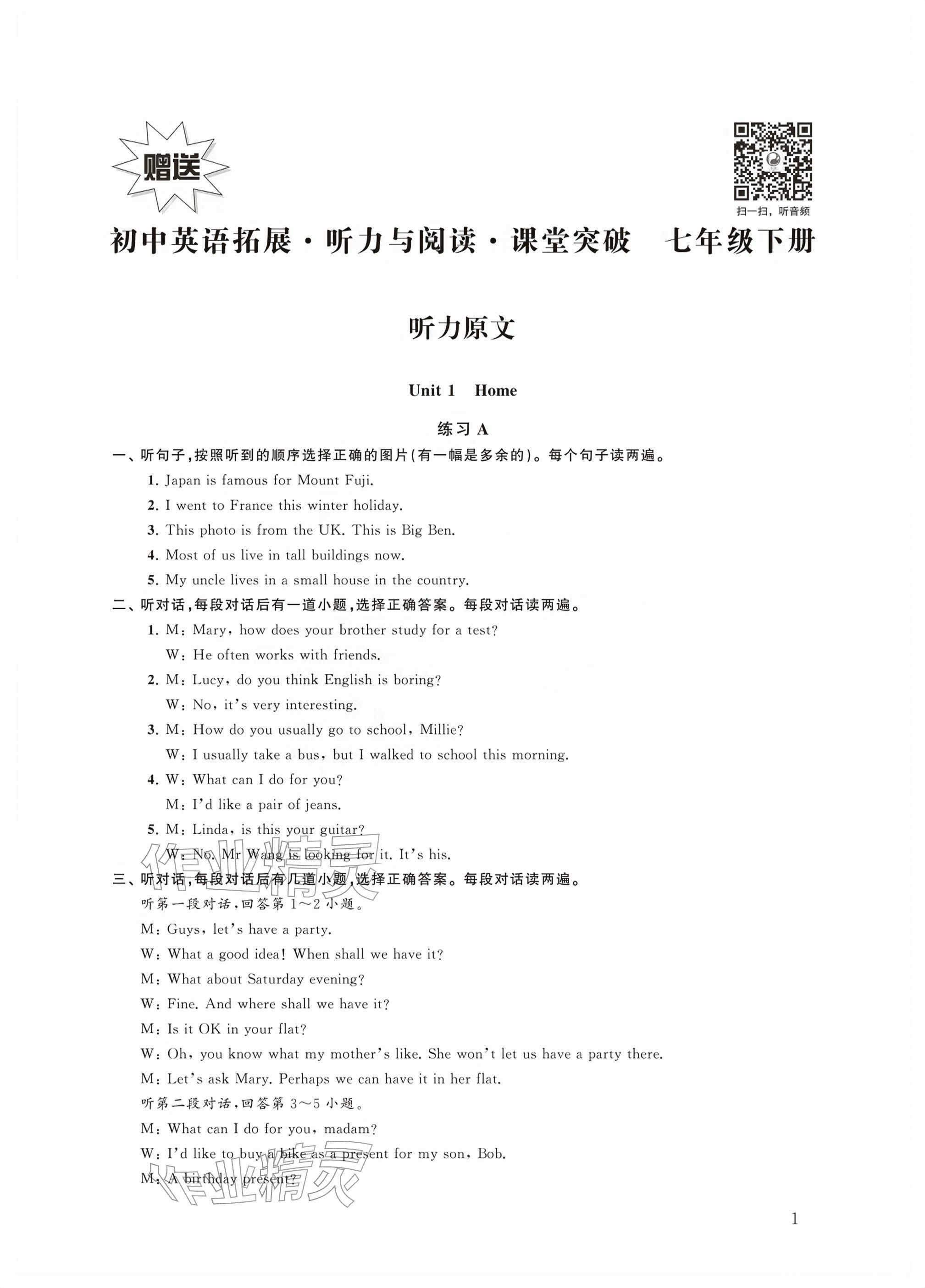 2026年初中英语拓展听力与阅读课堂突破七年级英语下册译林版&nbsp;参考答案第9页
