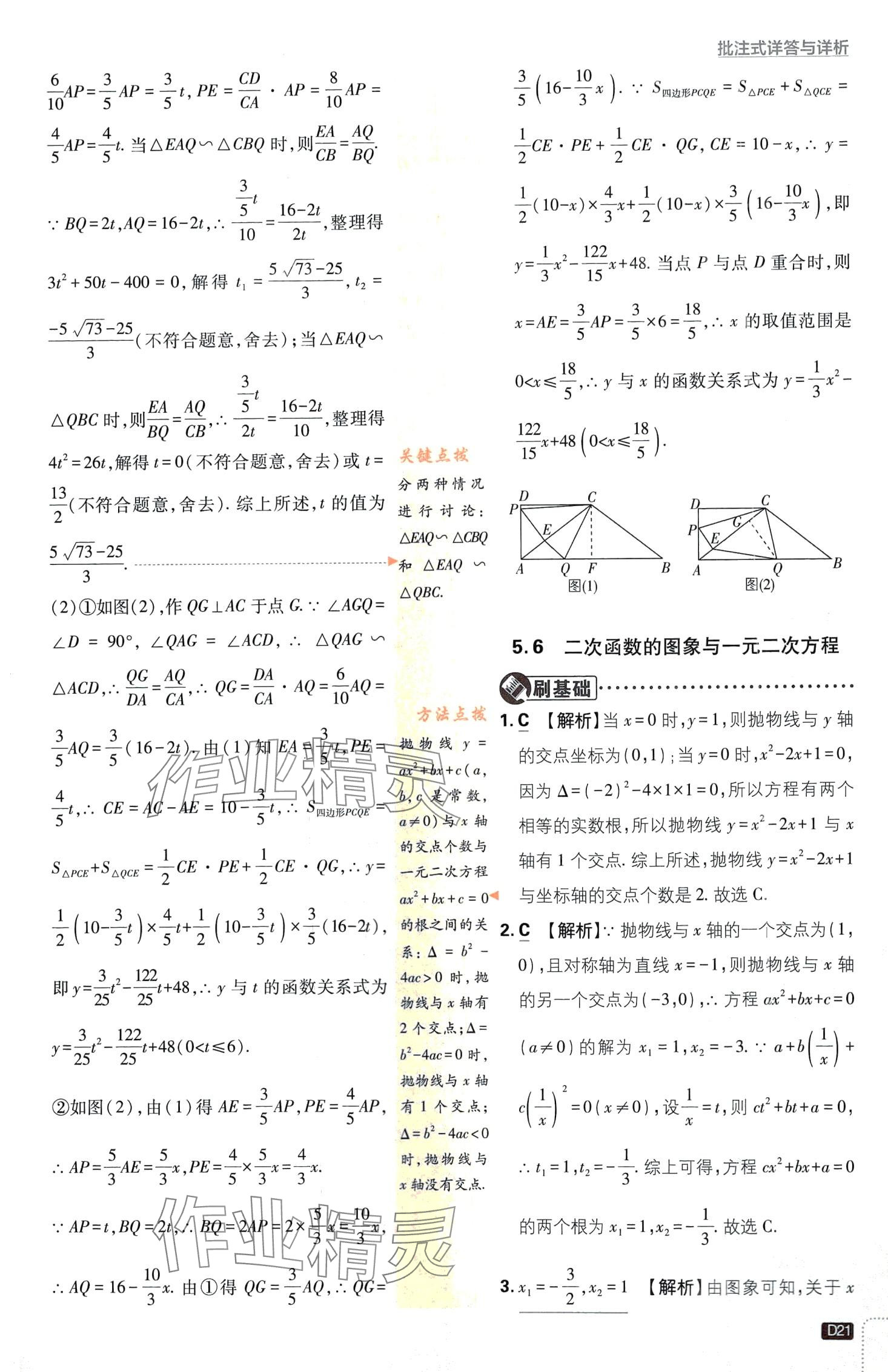 2024年初中必刷題九年級數(shù)學(xué)下冊青島版&nbsp;第21頁