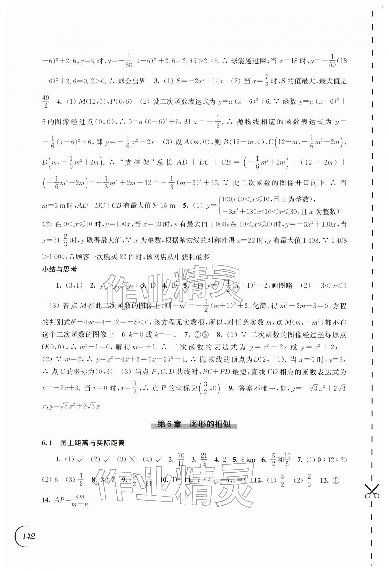 2026年同步练习江苏九年级数学下册苏科版&nbsp;第4页