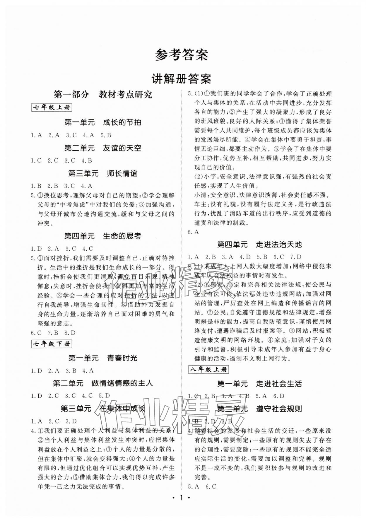 2025年湖北新中考備考與指導道德與法治 第1頁