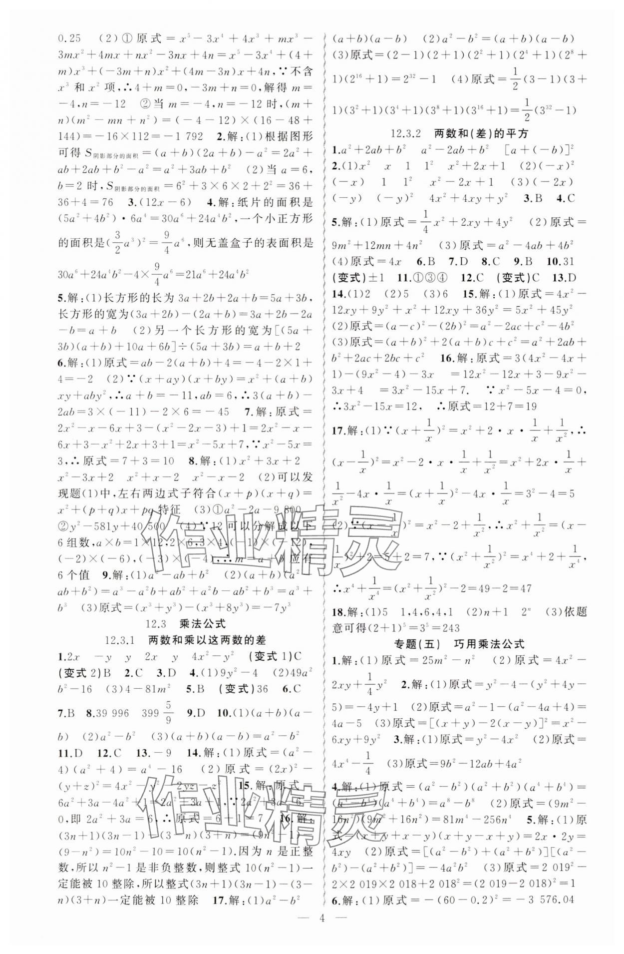 2023年黃岡金牌之路練闖考八年級數(shù)學(xué)上冊華師大版 第4頁