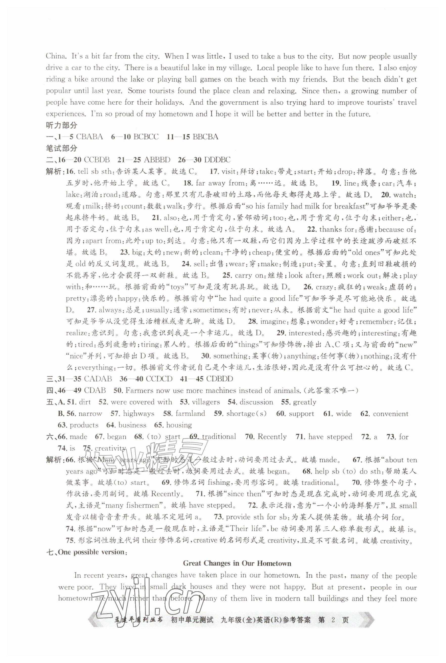 2026年孟建平单元测试九年级英语全一册人教版&nbsp;参考答案第2页