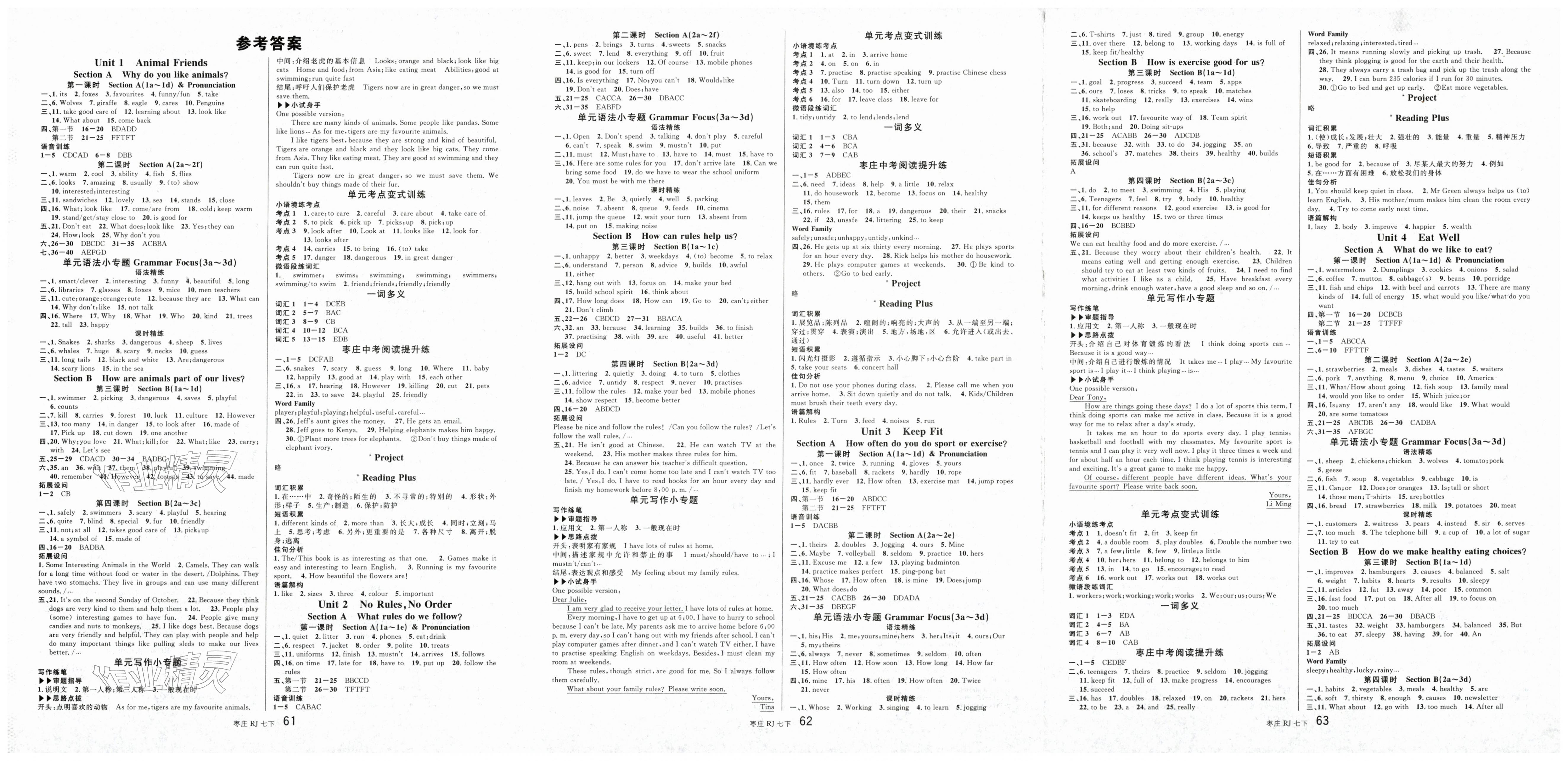 2026年名校课堂七年级英语下册人教版枣庄专版&nbsp;第1页