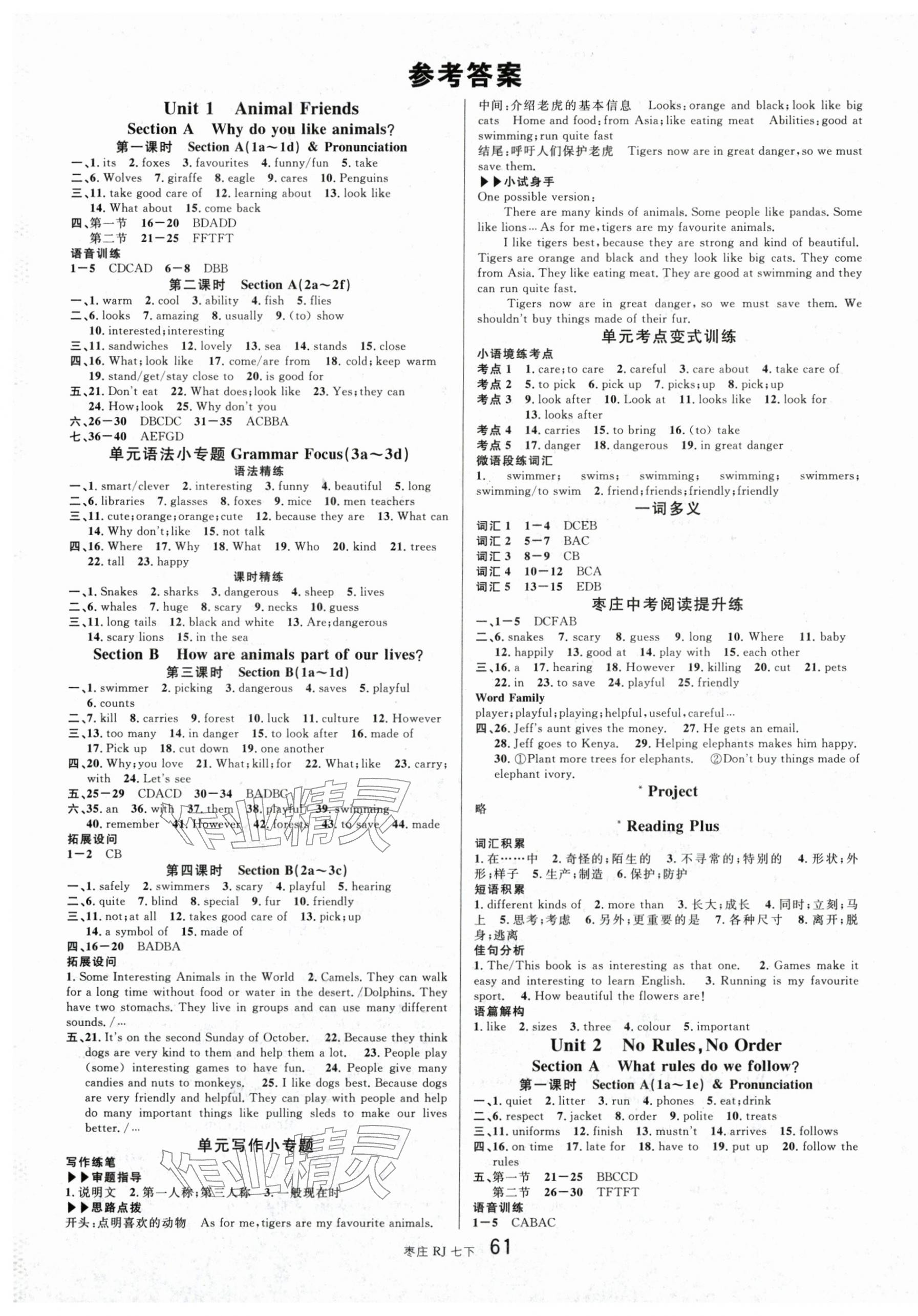 2026年名校課堂七年級英語下冊人教版棗莊專版&nbsp;第1頁