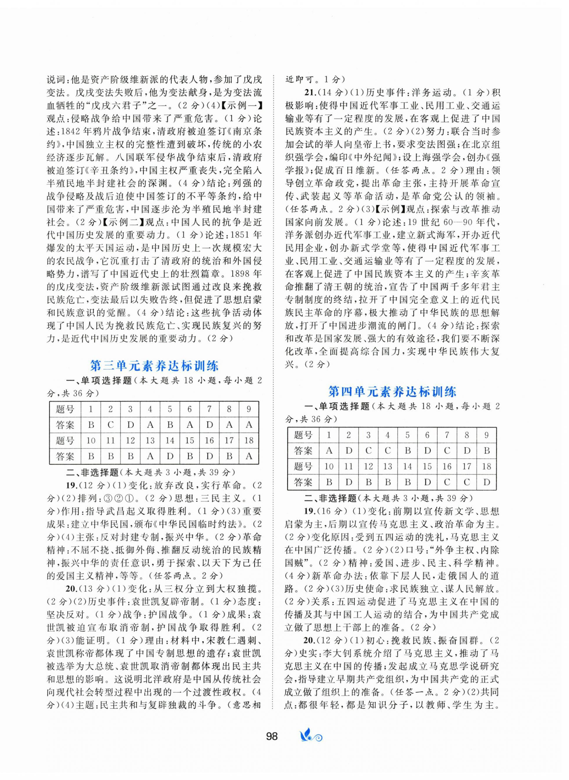 2025年新课程学习与测评单元双测八年级历史上册人教版 第2页