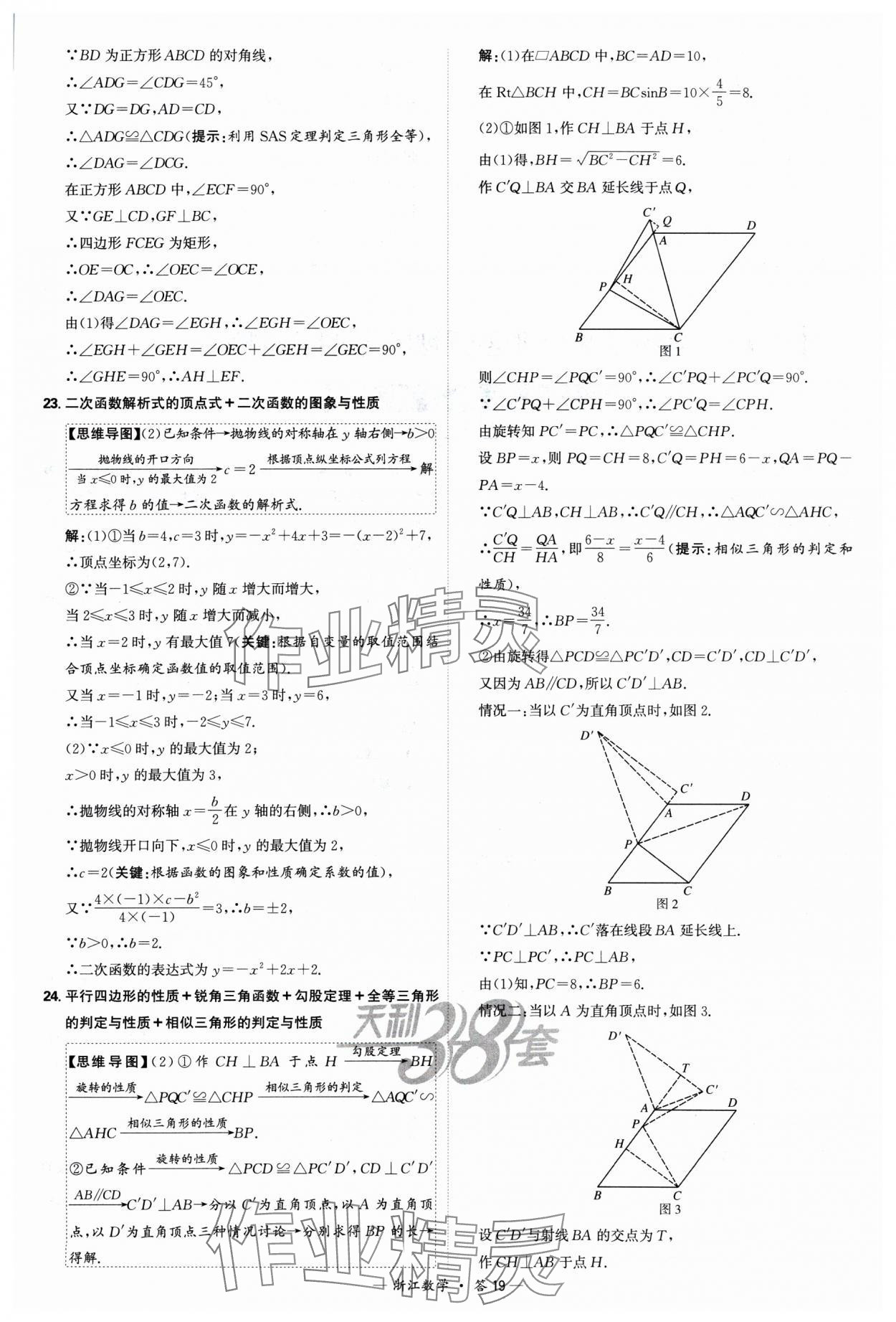 2025年天利38套中考試題精選數(shù)學(xué)浙江專版 參考答案第19頁