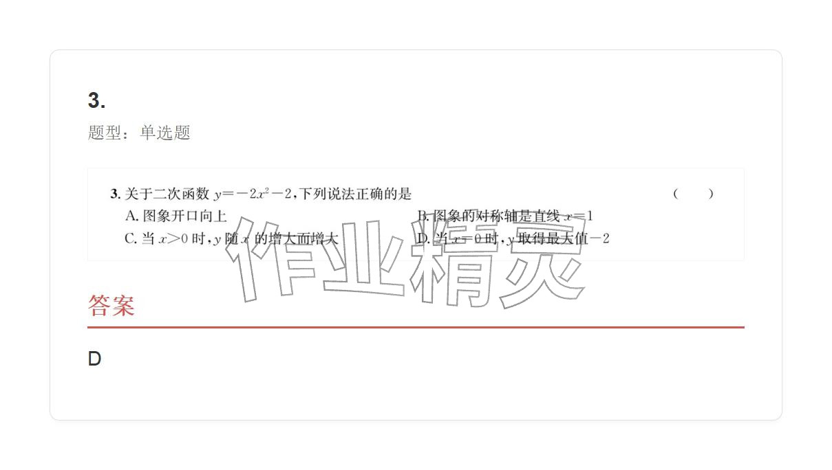 2025年学业水平评价九年级数学全一册人教版 参考答案第27页