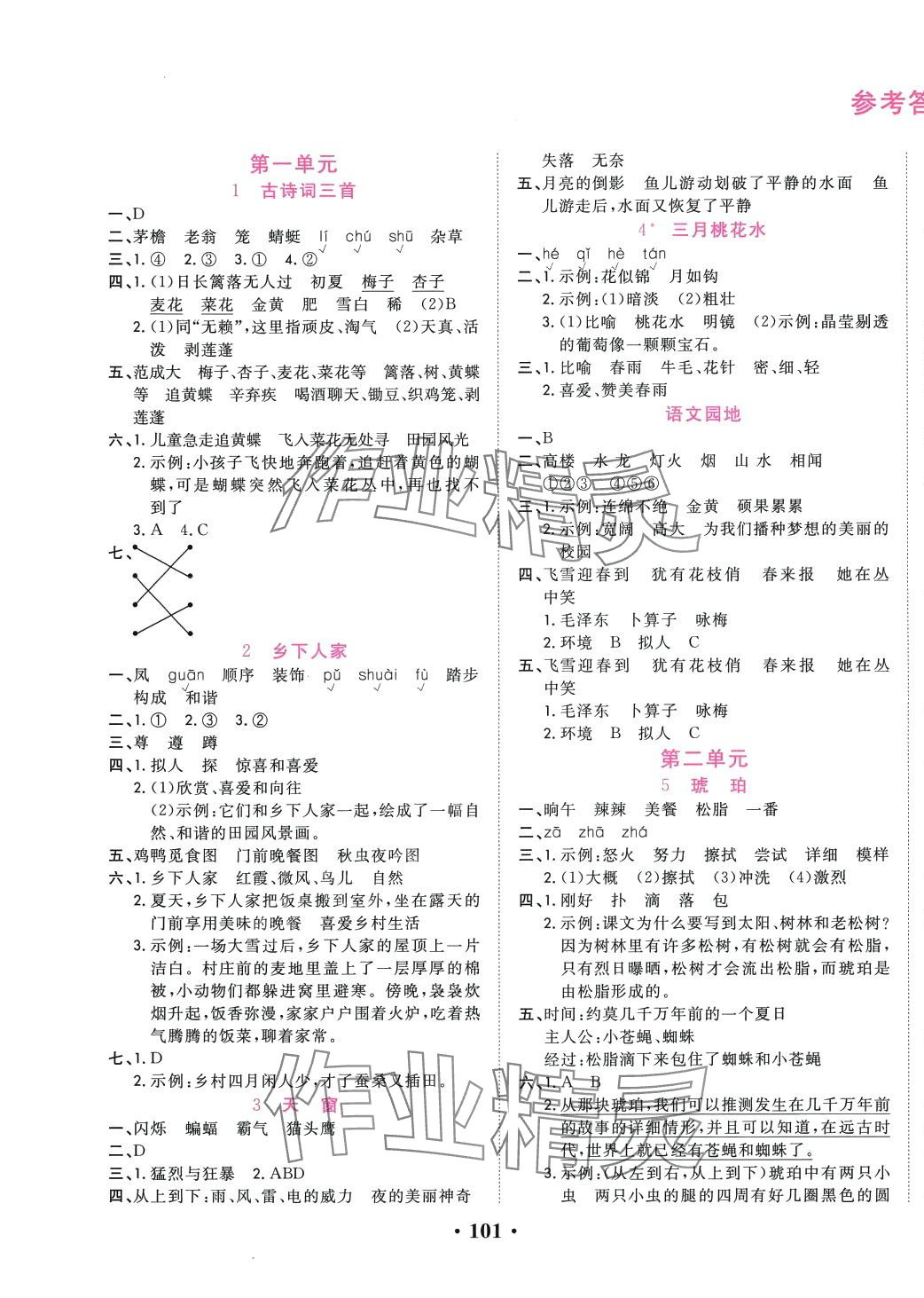 2024年一對一同步精練測評四年級語文下冊人教版 第1頁