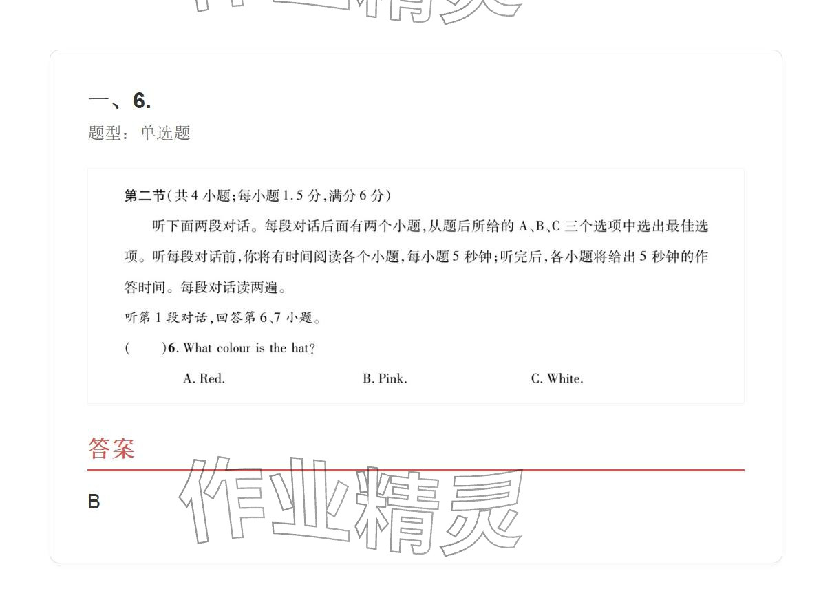 2025年学业水平评价同步检测卷七年级英语上册人教版&nbsp;参考答案第34页