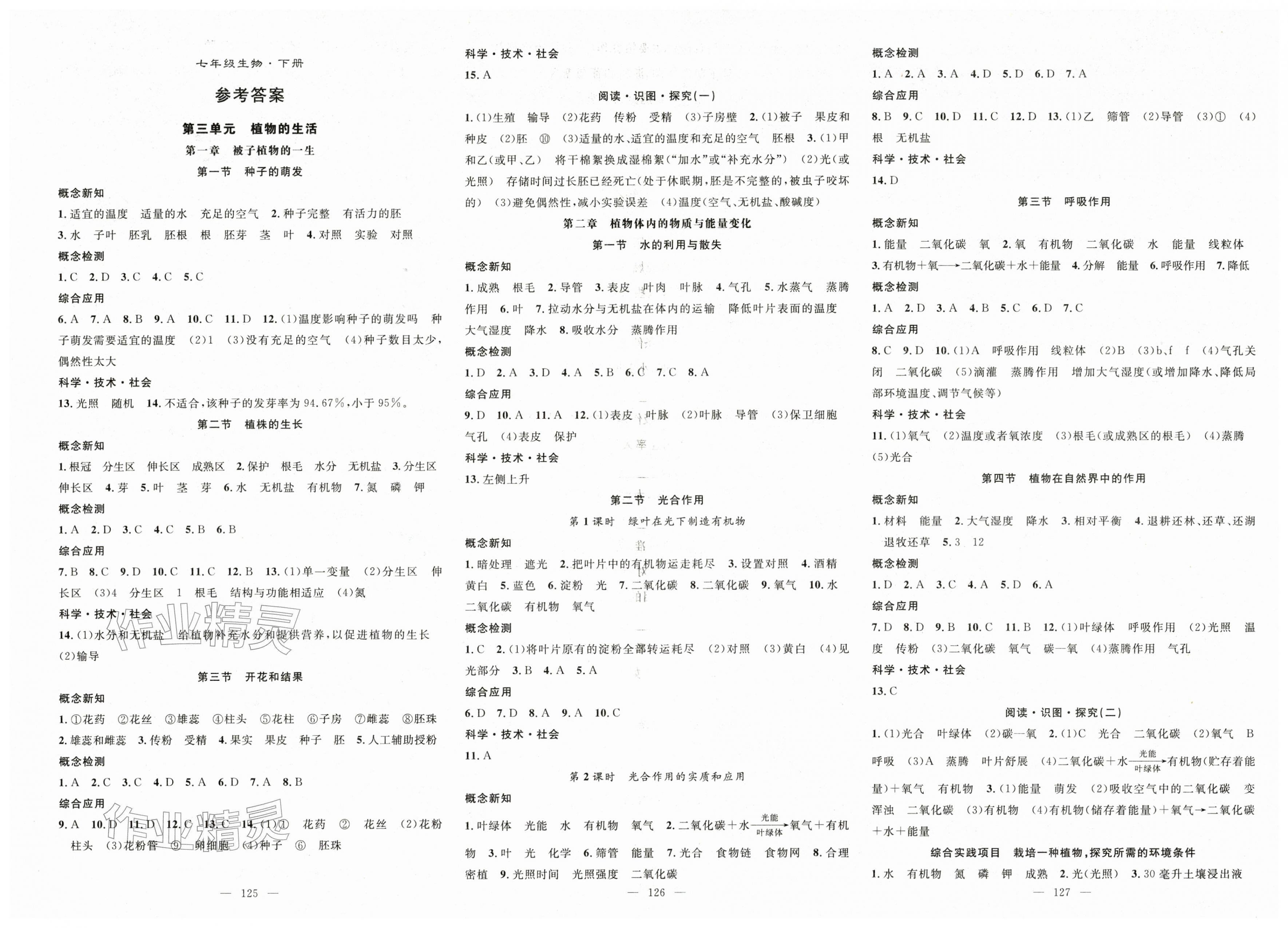 2026年名师学案七年级生物下册人教版湖北专版&nbsp;第1页
