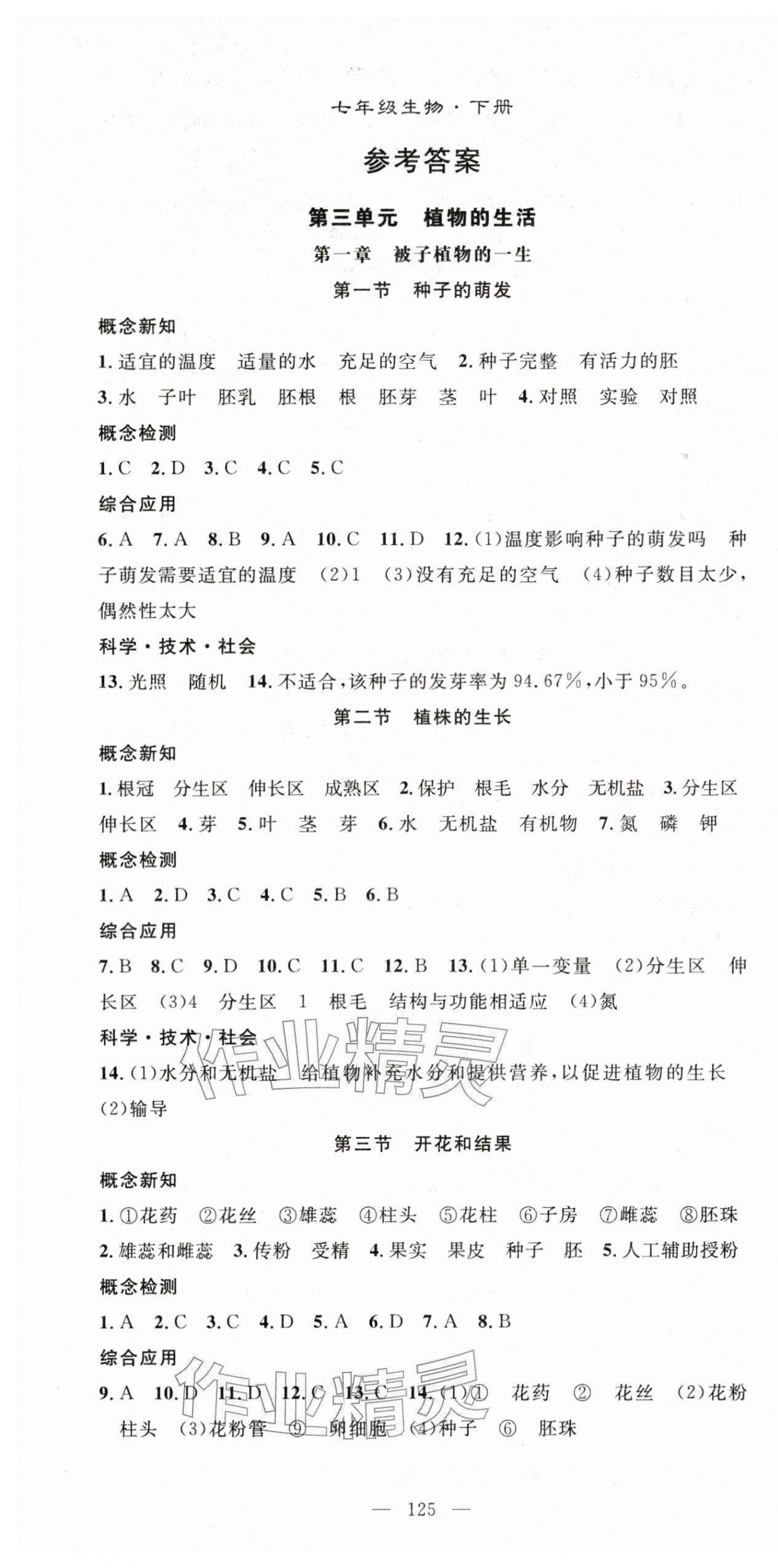 2026年名师学案七年级生物下册人教版湖北专版&nbsp;第1页