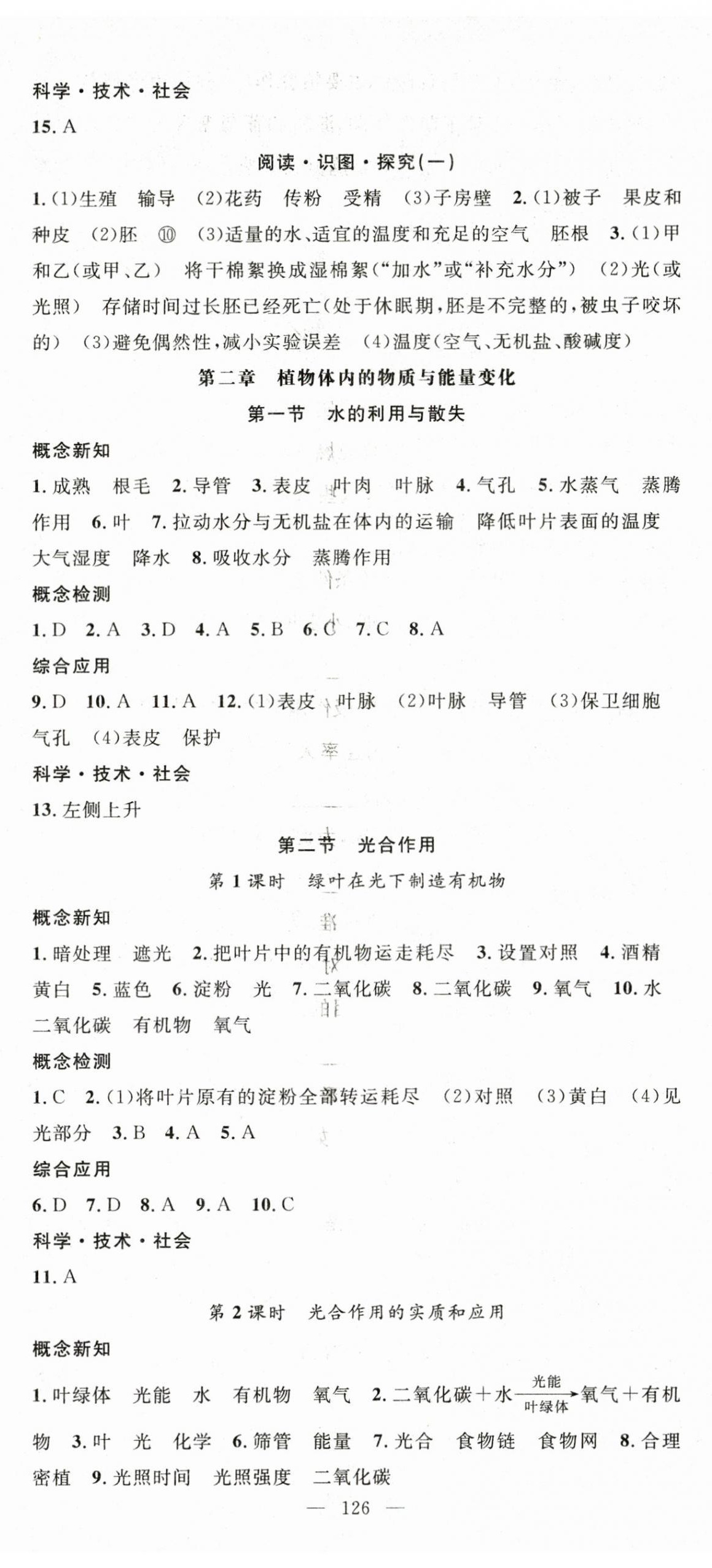 2026年名师学案七年级生物下册人教版湖北专版&nbsp;第2页