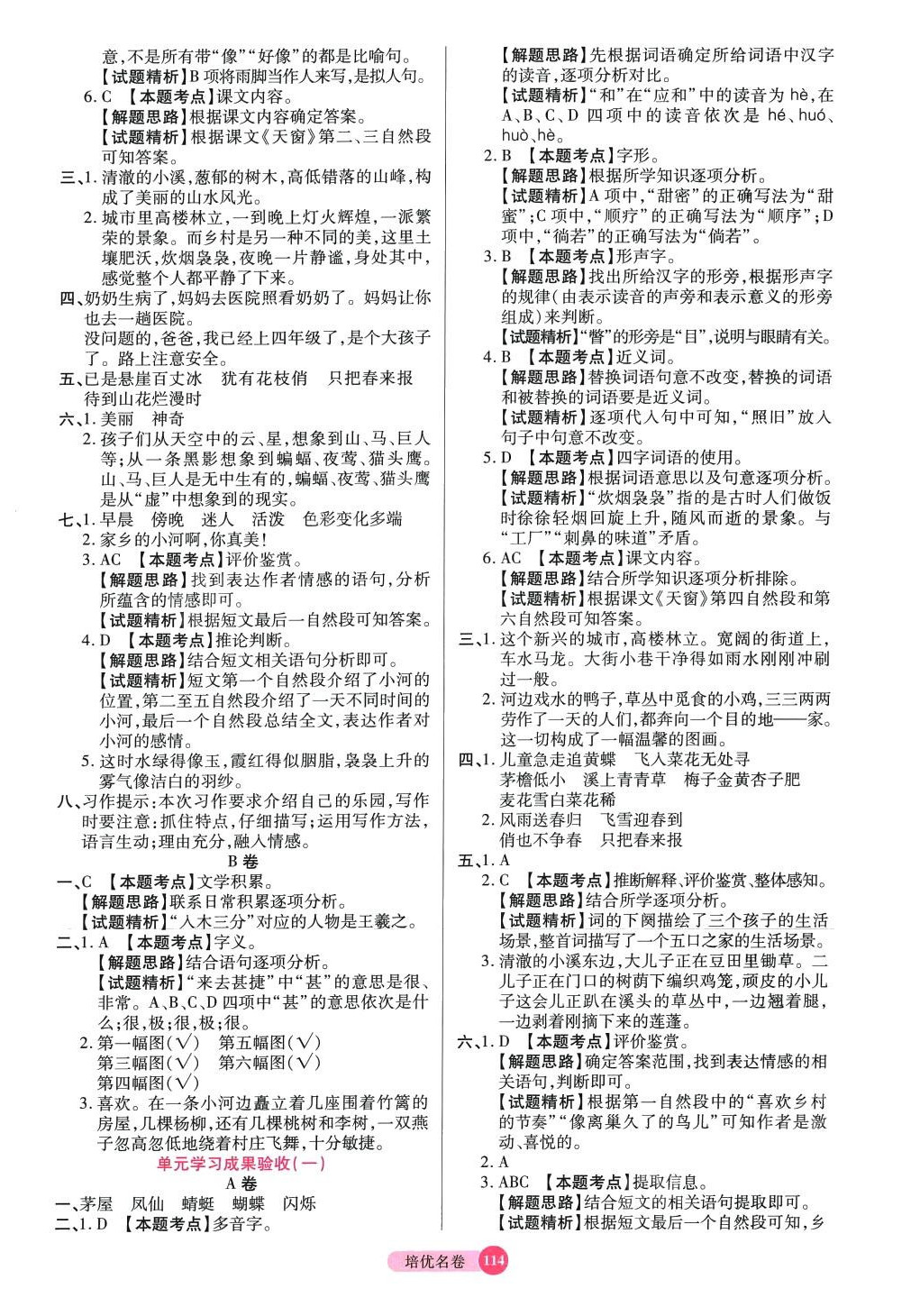 2024年培优名卷四年级语文下册人教版 参考答案第2页