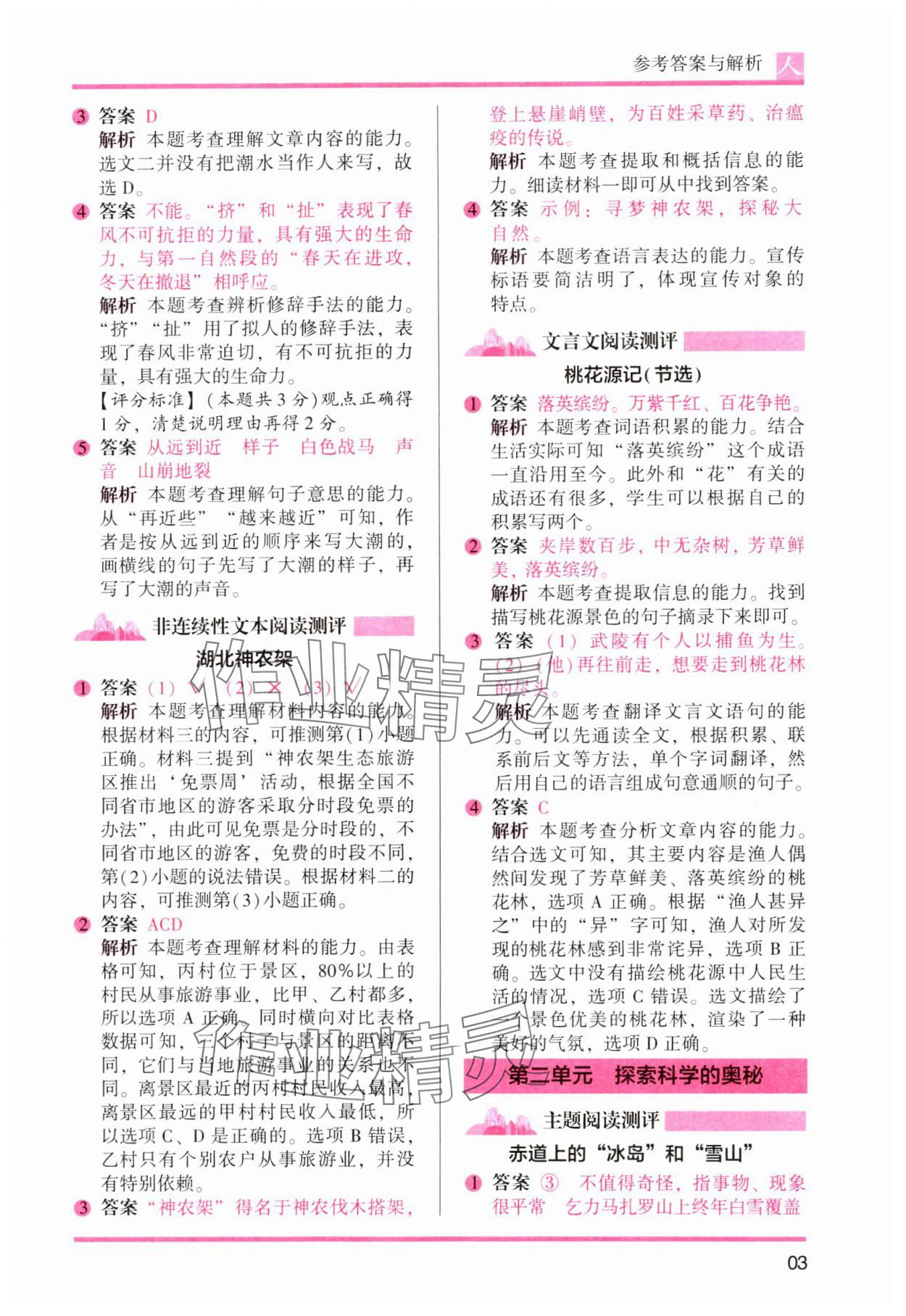 2023年木頭馬閱讀力測(cè)評(píng)四年級(jí)語(yǔ)文上冊(cè)人教版 參考答案第6頁(yè)