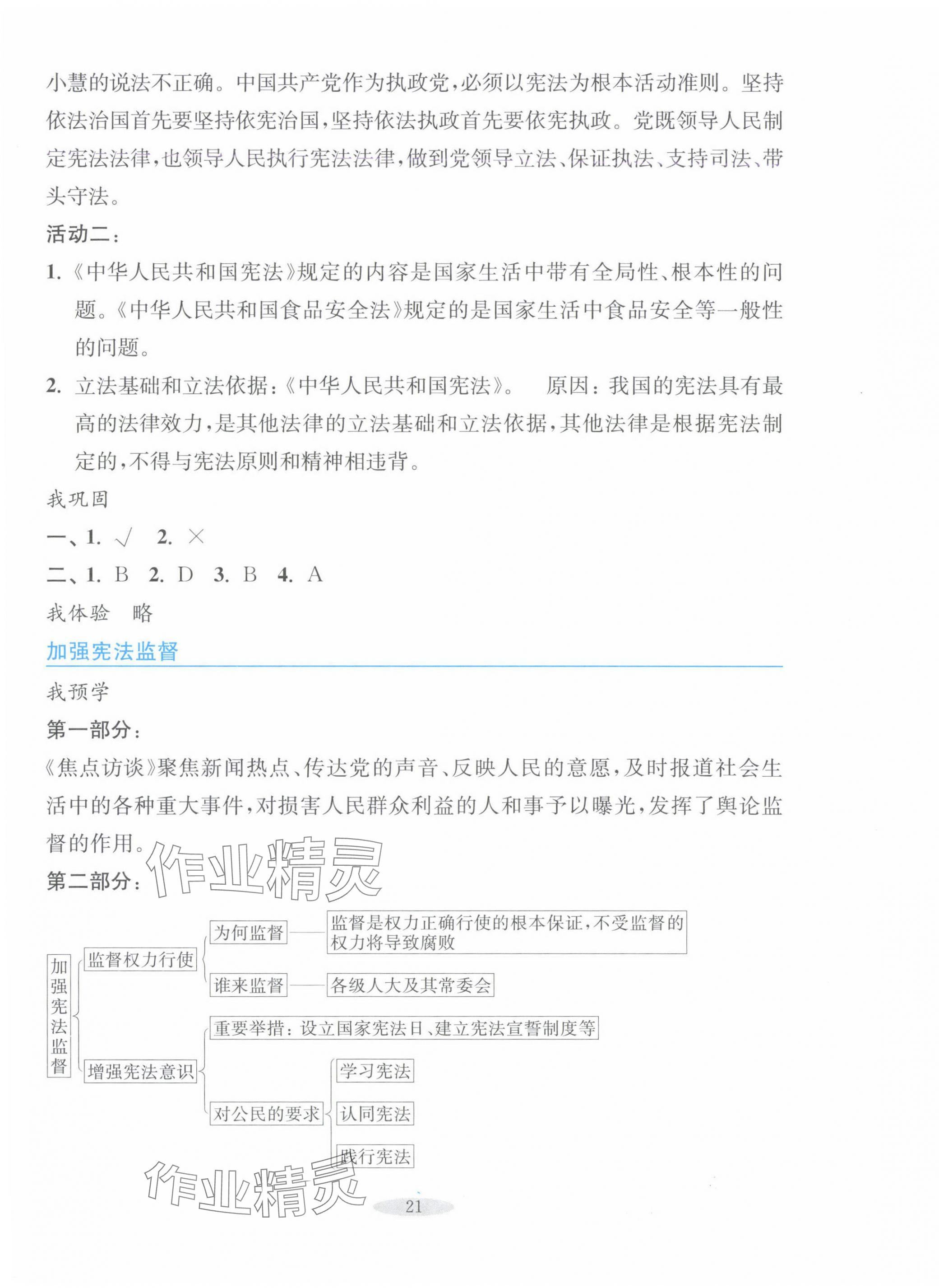 2025年預(yù)學(xué)與導(dǎo)學(xué)八年級(jí)道德與法治下冊(cè)人教版 第5頁(yè)