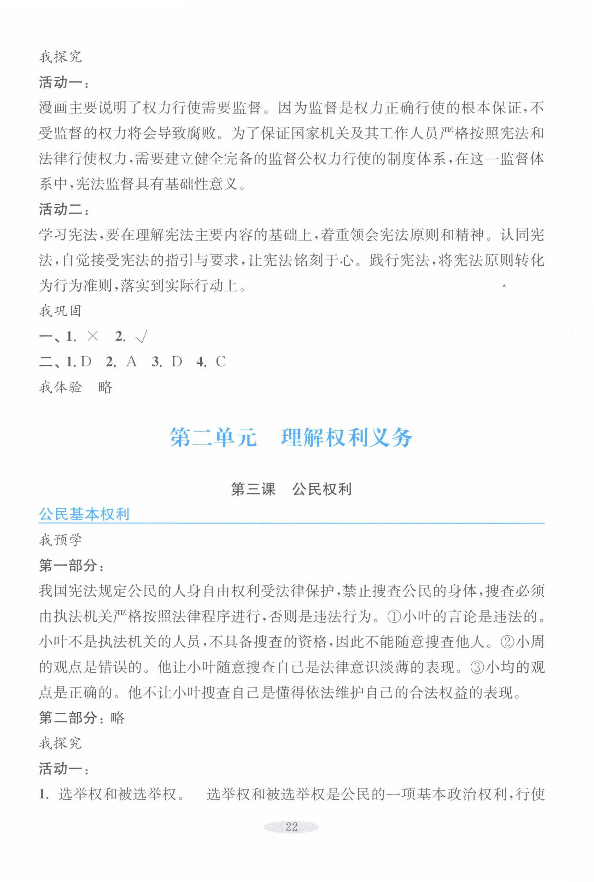 2025年預(yù)學(xué)與導(dǎo)學(xué)八年級道德與法治下冊人教版 第6頁
