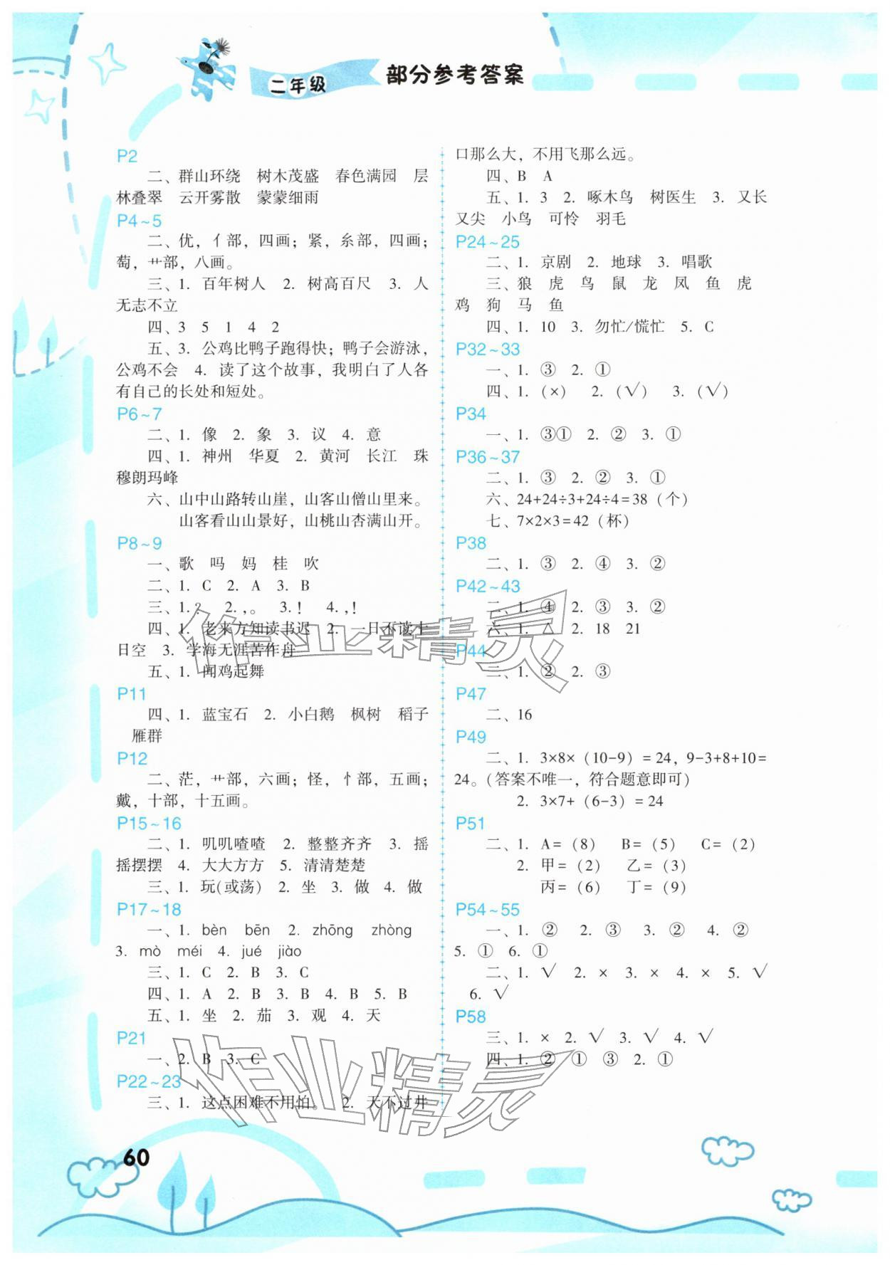2026年寒假新啟航福建教育出版社二年級&nbsp;參考答案第1頁
