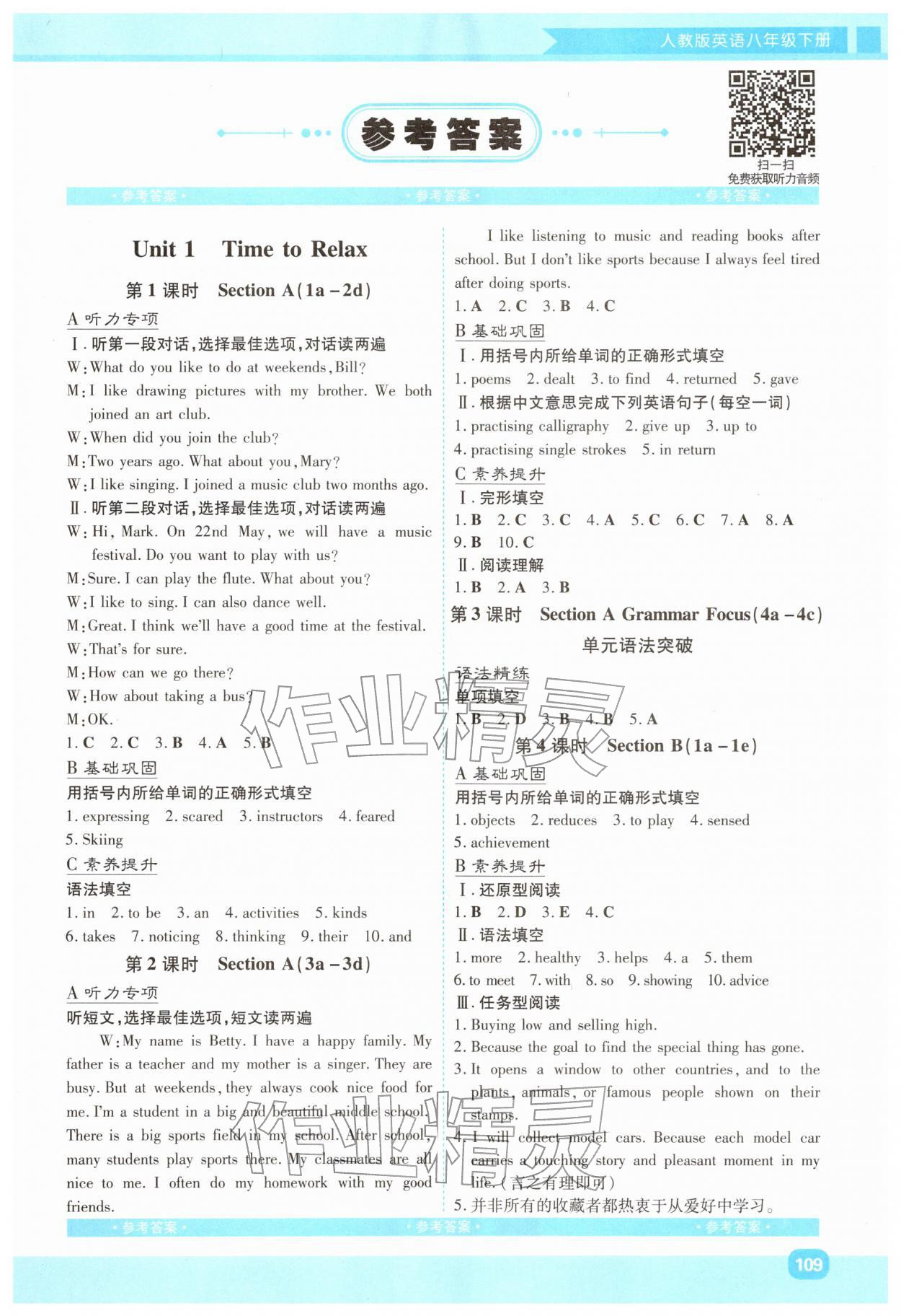 2026年同步实践评价课程基础训练湖南少年儿童出版社八年级英语下册人教版&nbsp;第1页