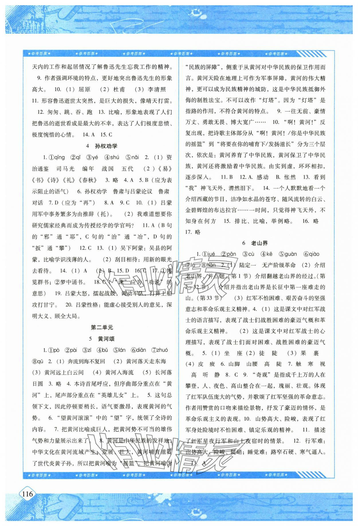 2024年同步實踐評價課程基礎(chǔ)訓練湖南少年兒童出版社七年級語文下冊人教版 第2頁