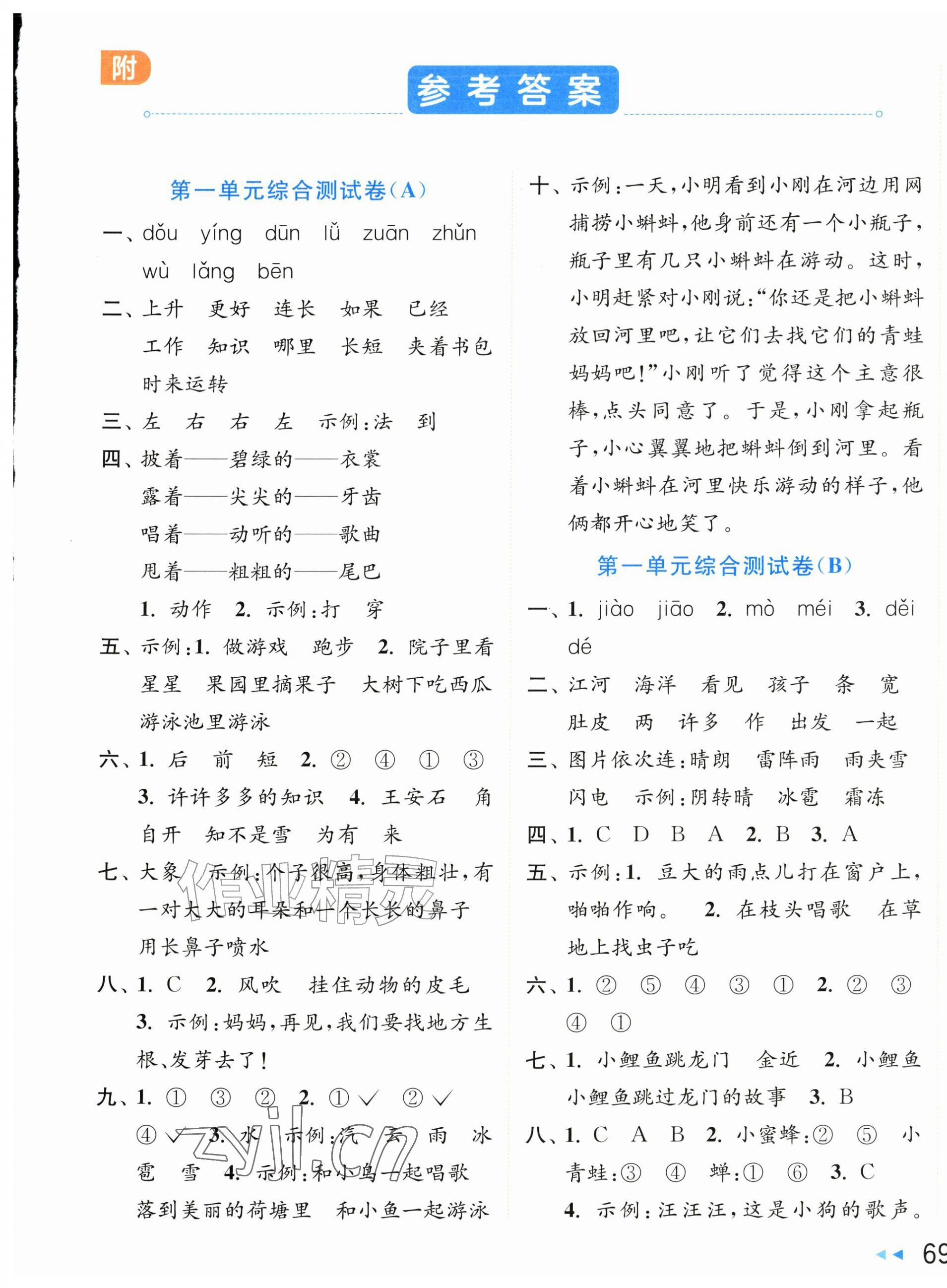 2026年亮点给力大试卷二年级语文上册人教版江苏专版&nbsp;第1页