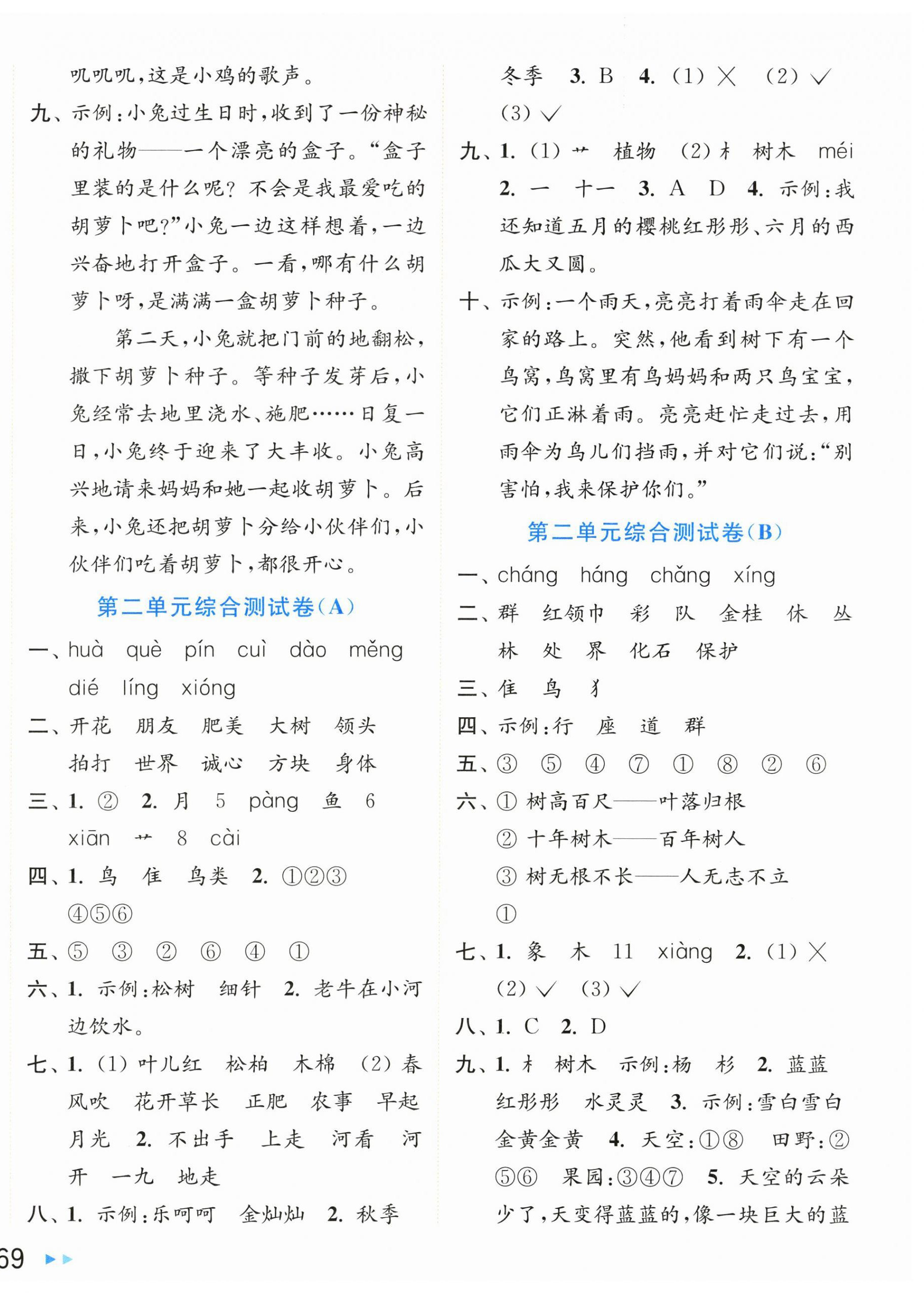2026年亮点给力大试卷二年级语文上册人教版江苏专版&nbsp;第2页