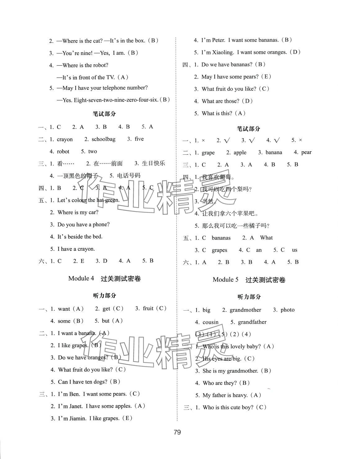 2024年期末冲刺100分完全试卷三年级英语下册教科版广州专版 第3页