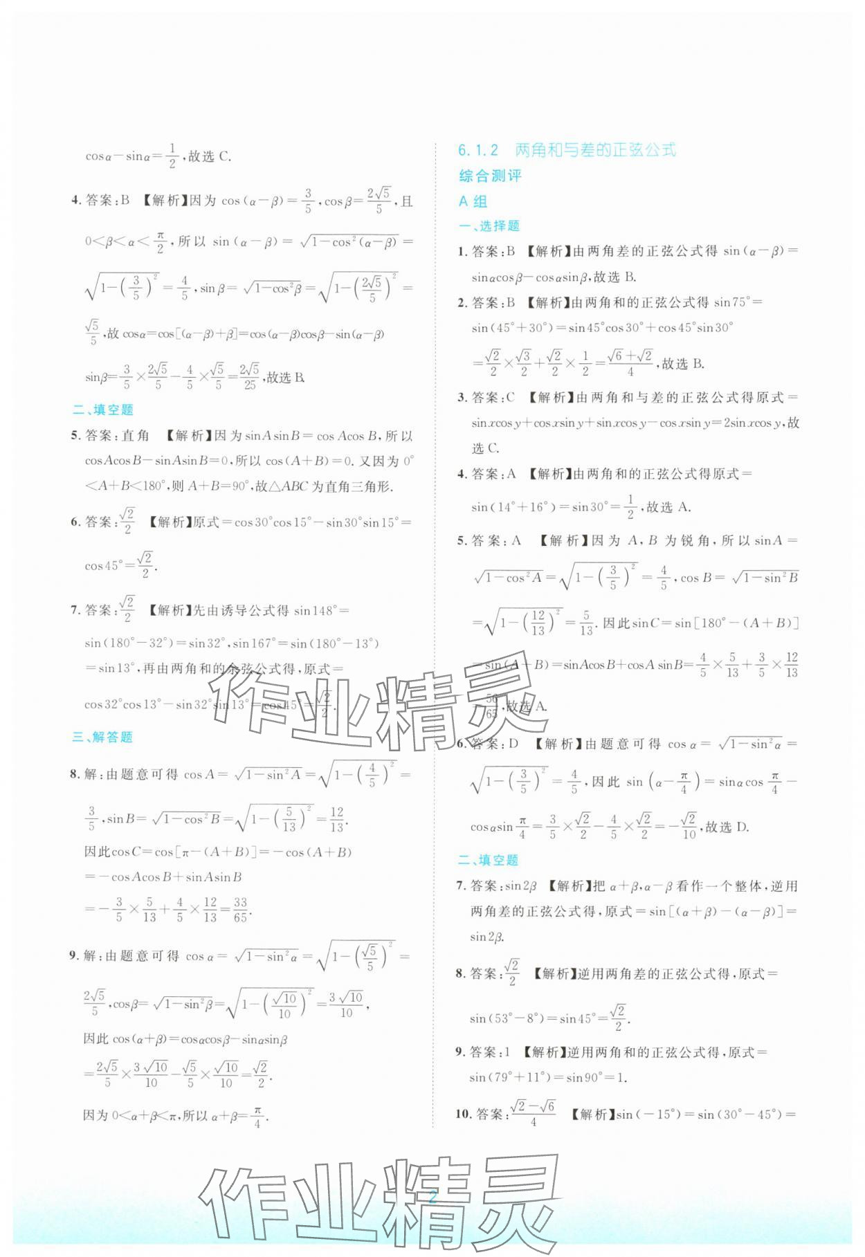 2024年浙江省中等職業(yè)學(xué)校練習(xí)冊中職數(shù)學(xué)下冊拓展模塊 參考答案第2頁