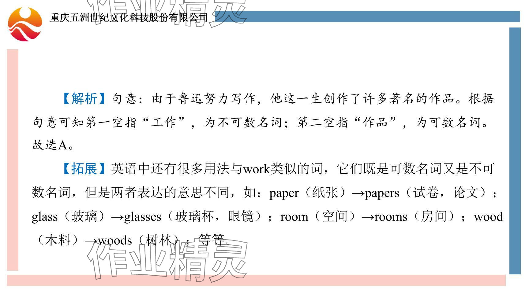 2024年重慶市中考試題分析與復(fù)習(xí)指導(dǎo)英語仁愛版 參考答案第13頁