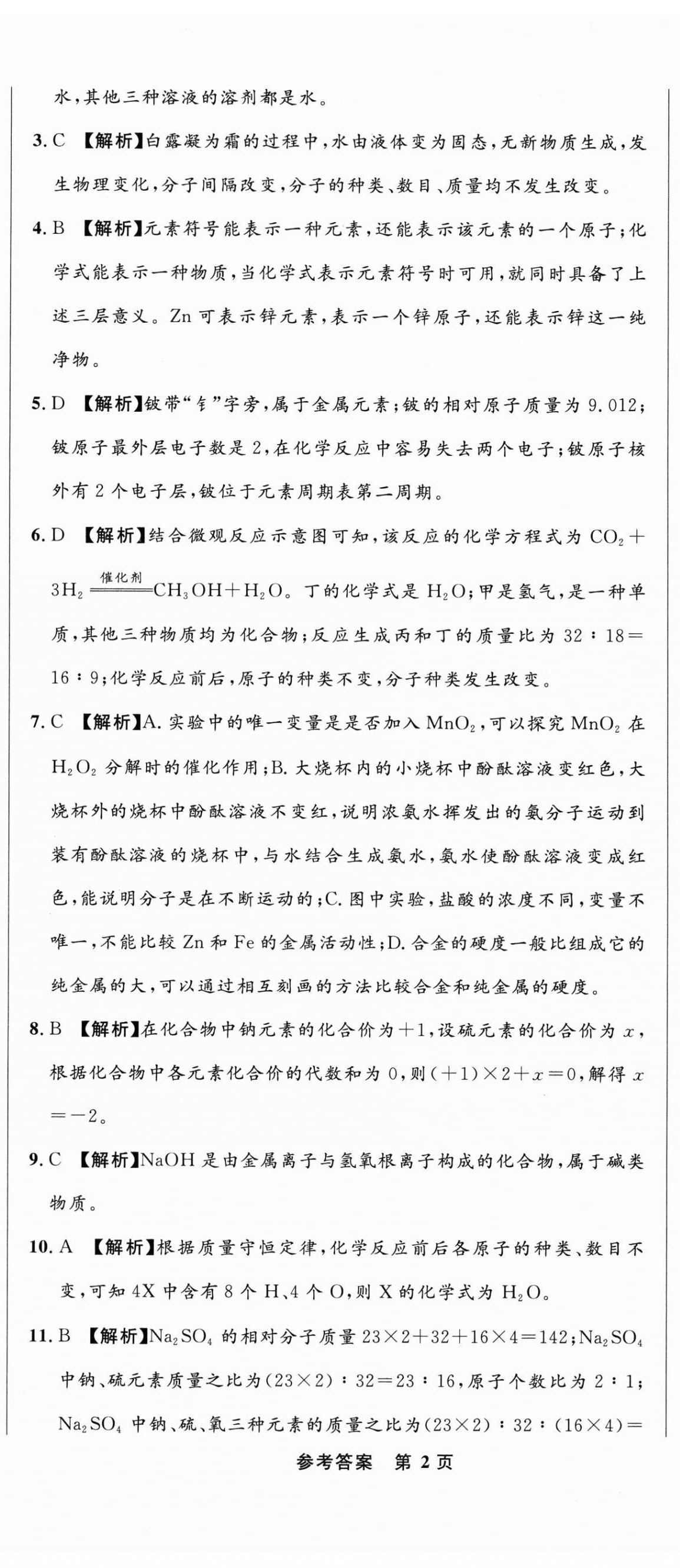 2025年青海中考全真模擬試卷化學 第5頁