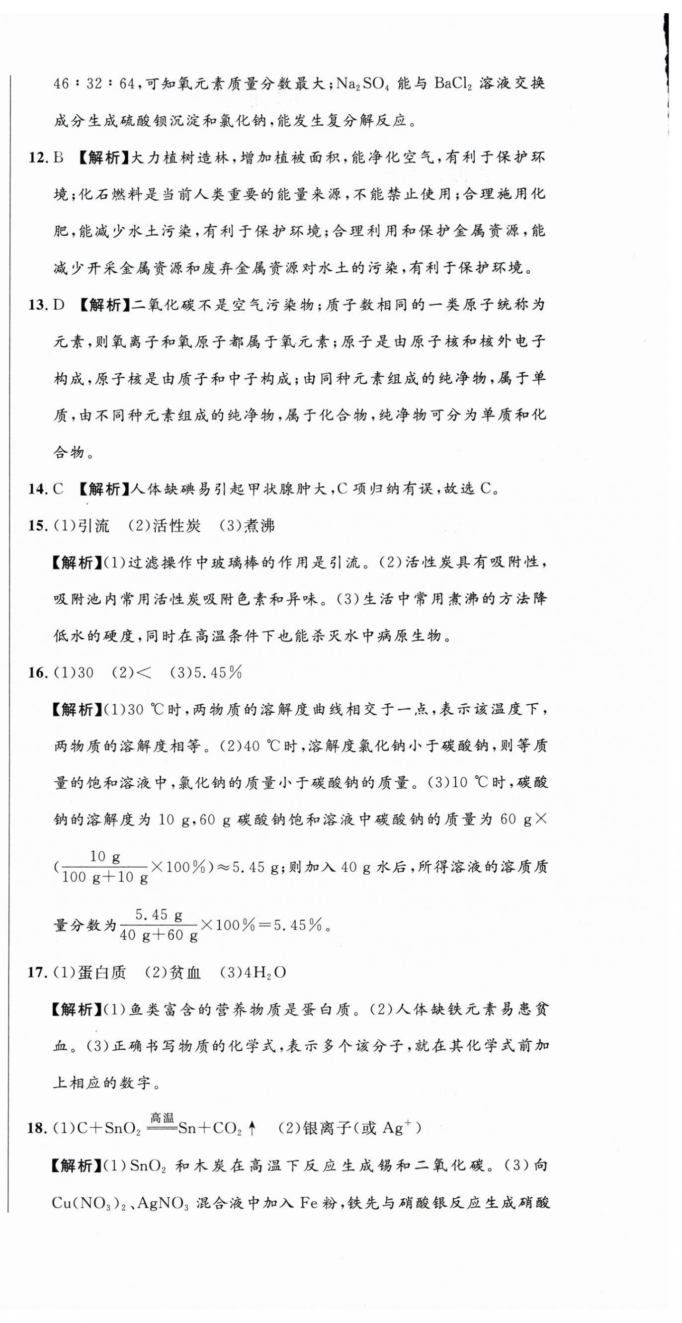 2025年青海中考全真模擬試卷化學 第6頁