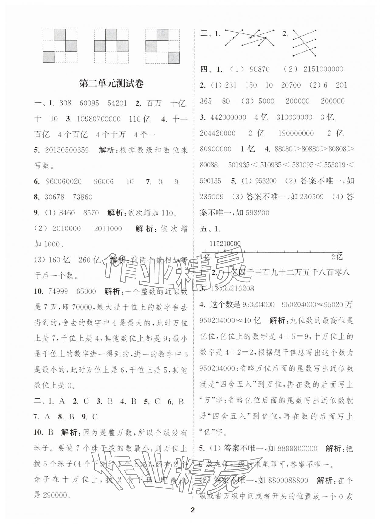 2025年通城學(xué)典卷典四年級數(shù)學(xué)下冊蘇教版江蘇專版 第2頁