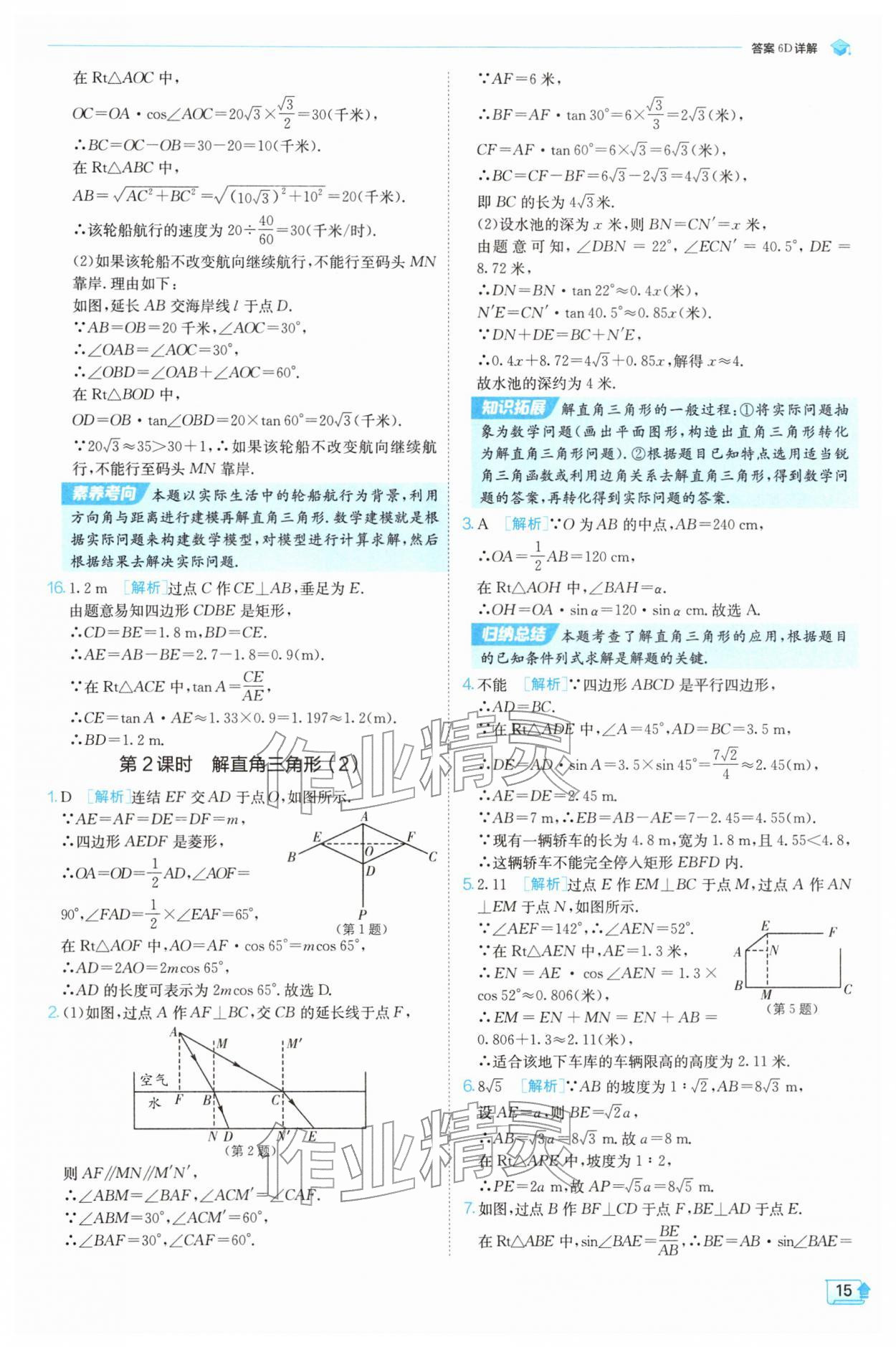 2026年实验班提优训练九年级数学下册浙教版&nbsp;第15页